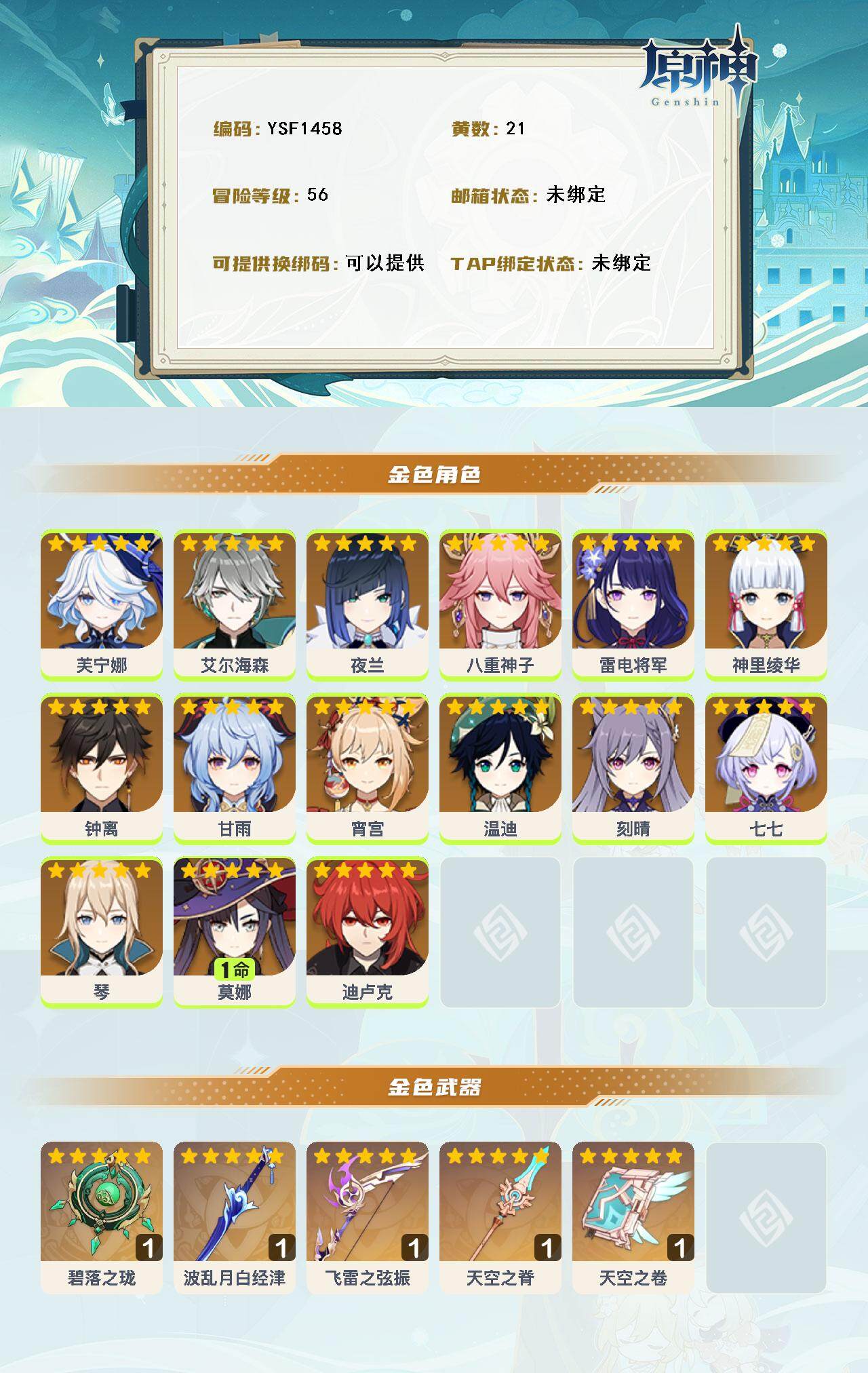 YSEY316453原神账号详情图3