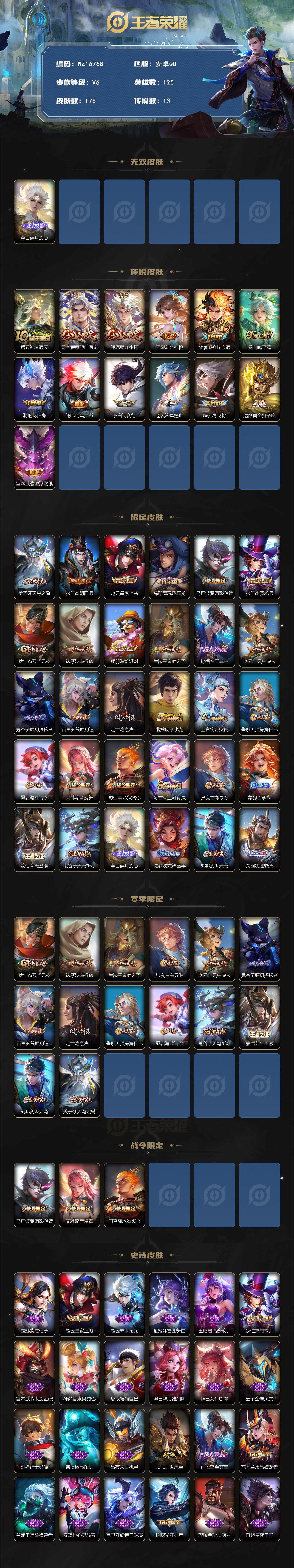 WZ03410203王者荣耀账号详情图2 WZ03410203王者荣耀账号详情图2