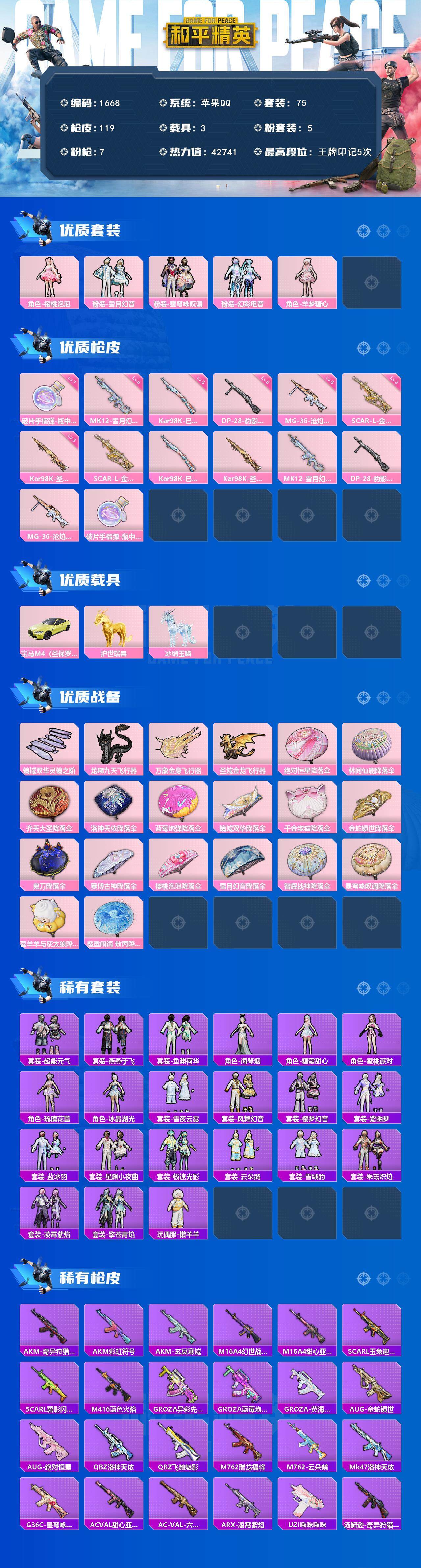 HPCMW3436803和平精英账号详情图2