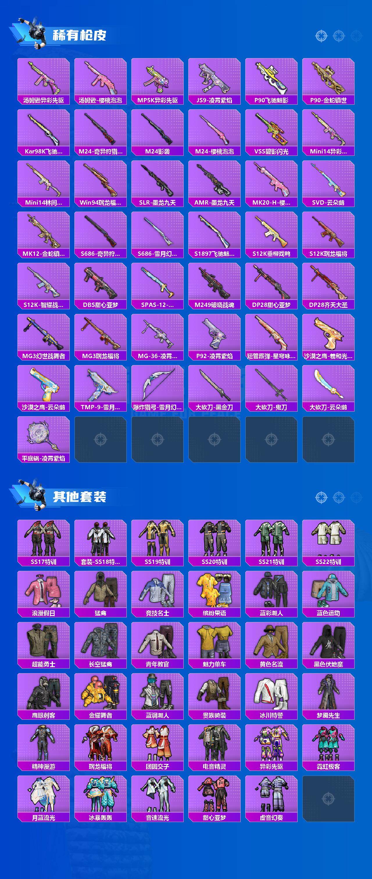 HPCMW3436803和平精英账号详情图3