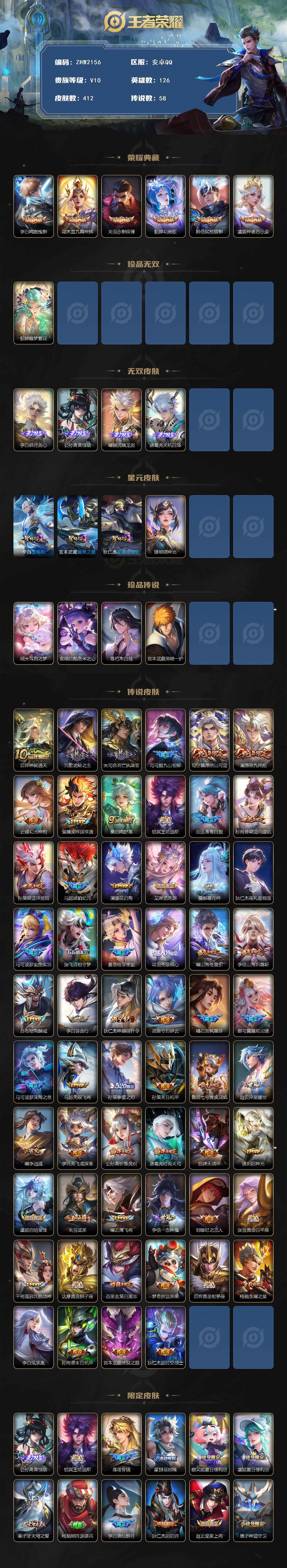 WZLE3451403王者荣耀账号详情图14