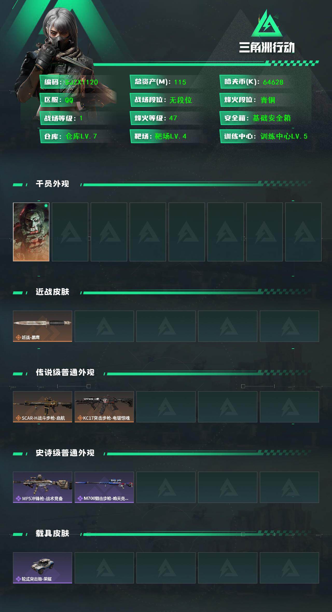 SJZQM392148三角洲行动账号详情图3 SJZQM392148三角洲行动账号详情图3