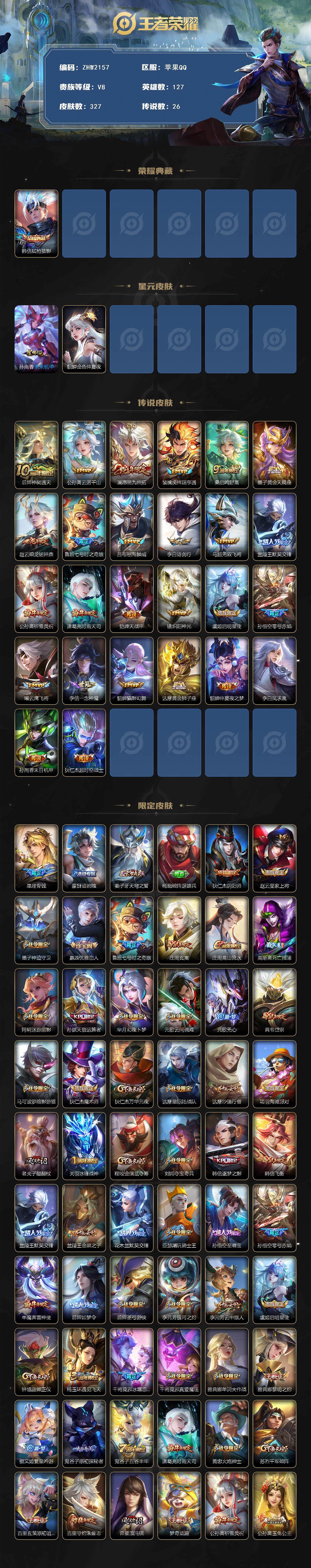 WZLE3451673王者荣耀账号详情图11