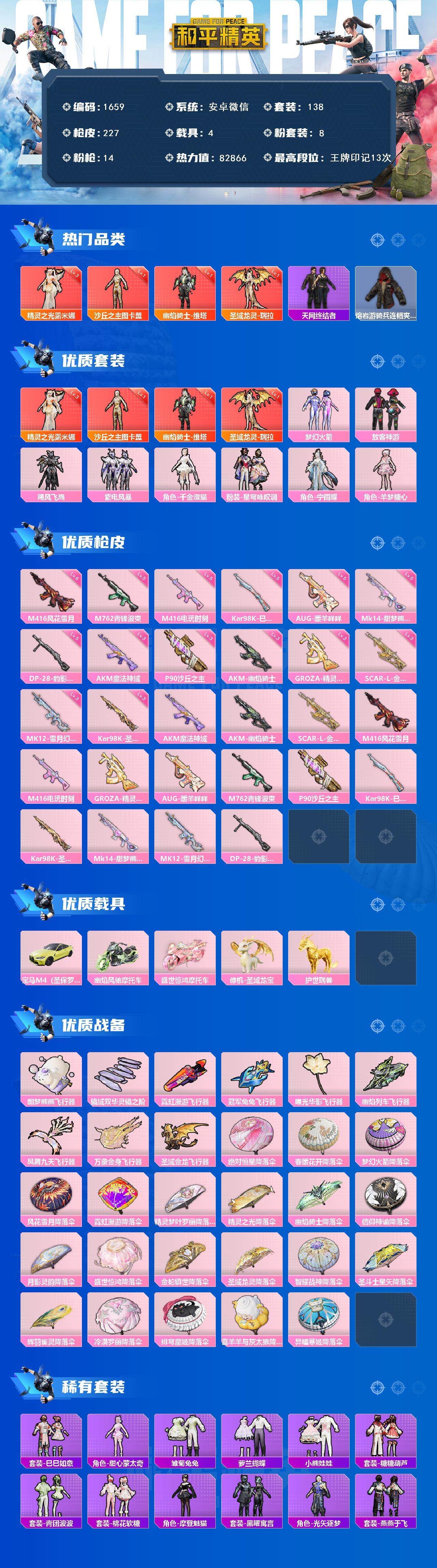 HPCMW3437597和平精英账号详情图2