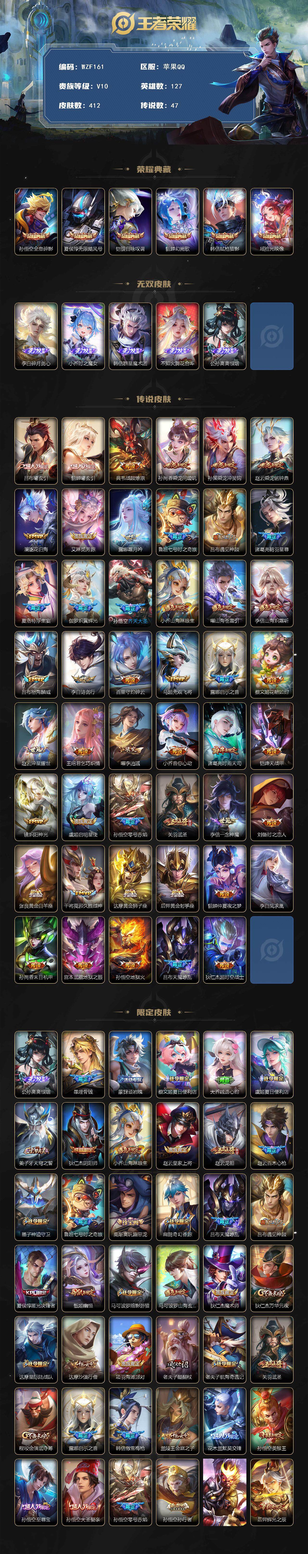 WZQM3443631王者荣耀账号详情图3 WZQM3443631王者荣耀账号详情图3