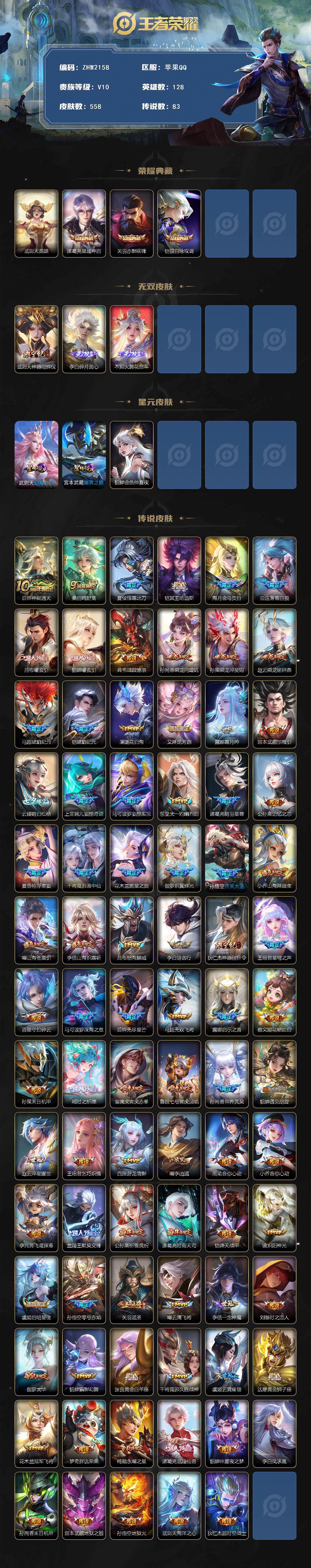 WZCMW3481414王者荣耀账号详情图12 WZCMW3481414王者荣耀账号详情图12