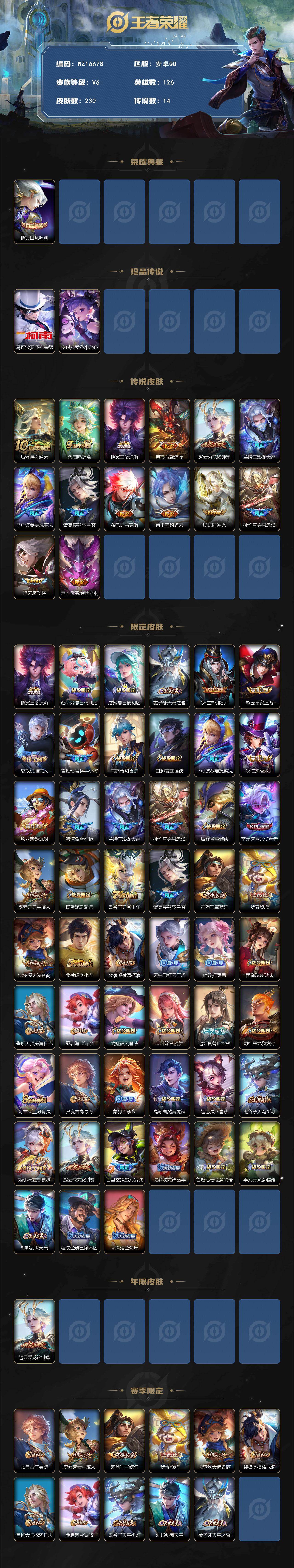 WZ03410155王者荣耀账号详情图2