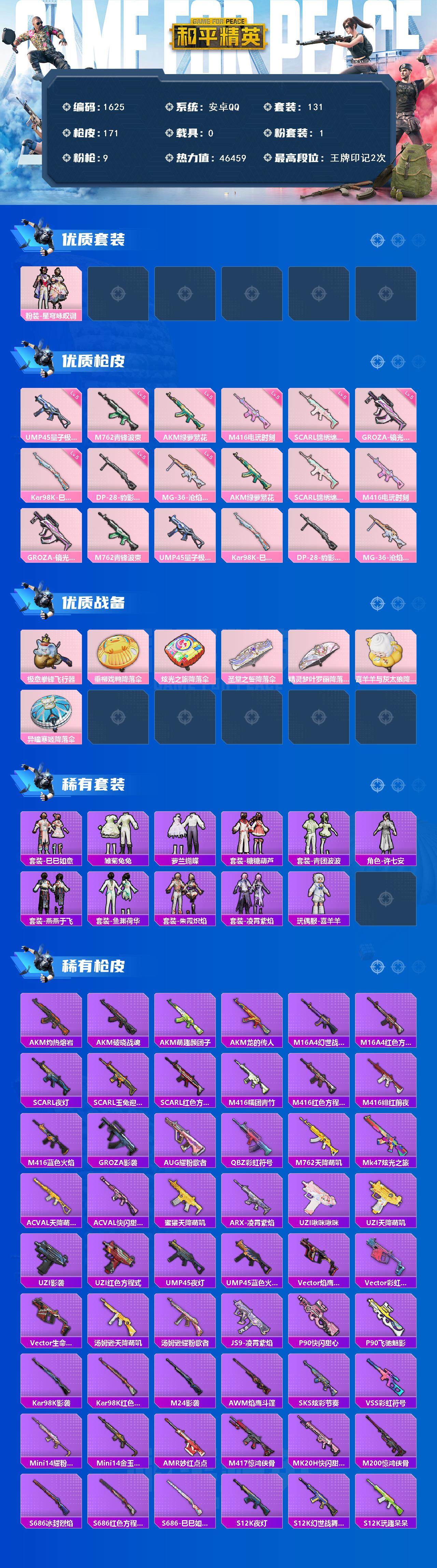 HPCMW3435140和平精英账号详情图2