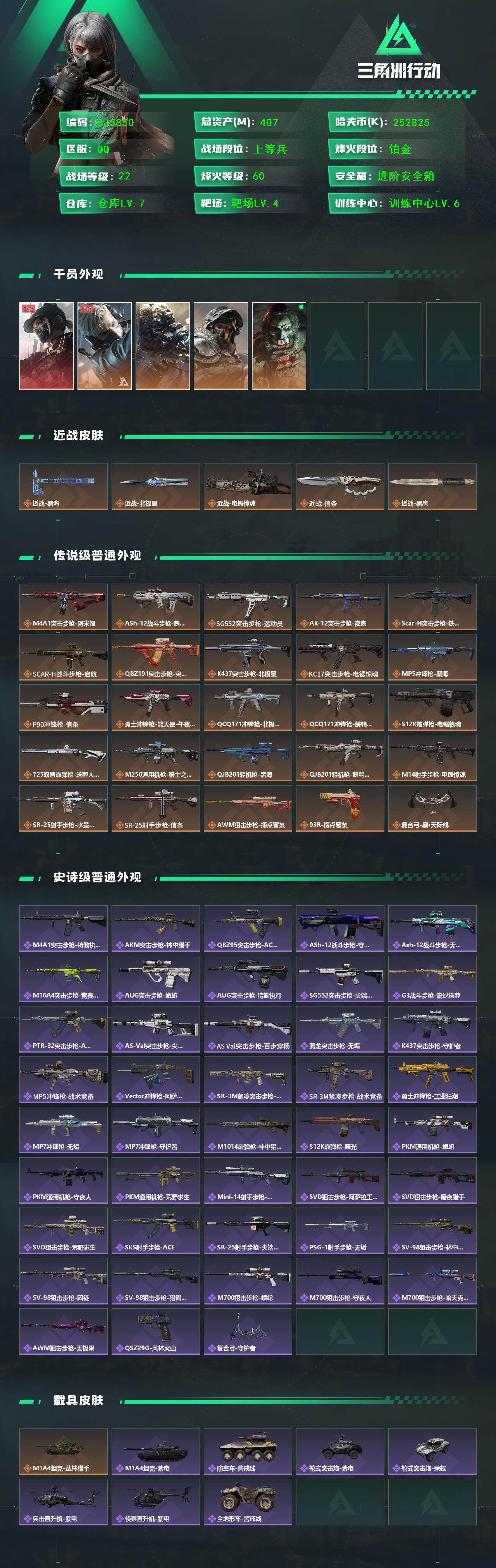 SJZEY390329三角洲行动账号详情图2