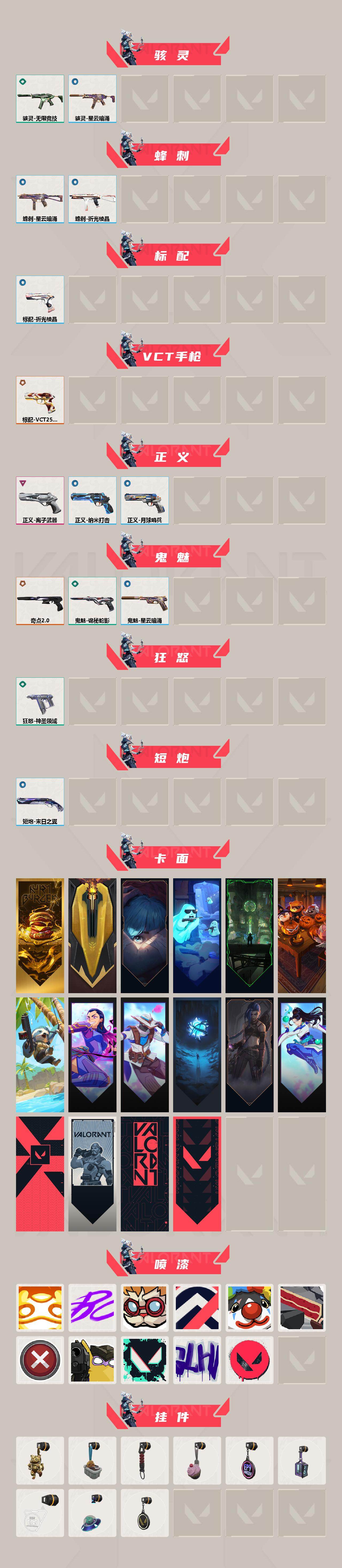 WWQXL330213无畏契约账号详情图3