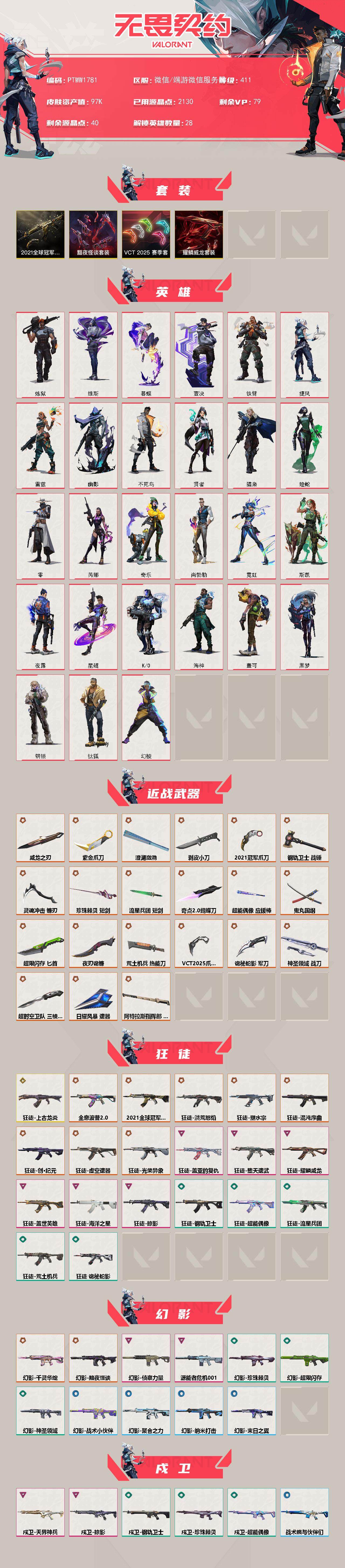 WWQQM42914无畏契约账号详情图3