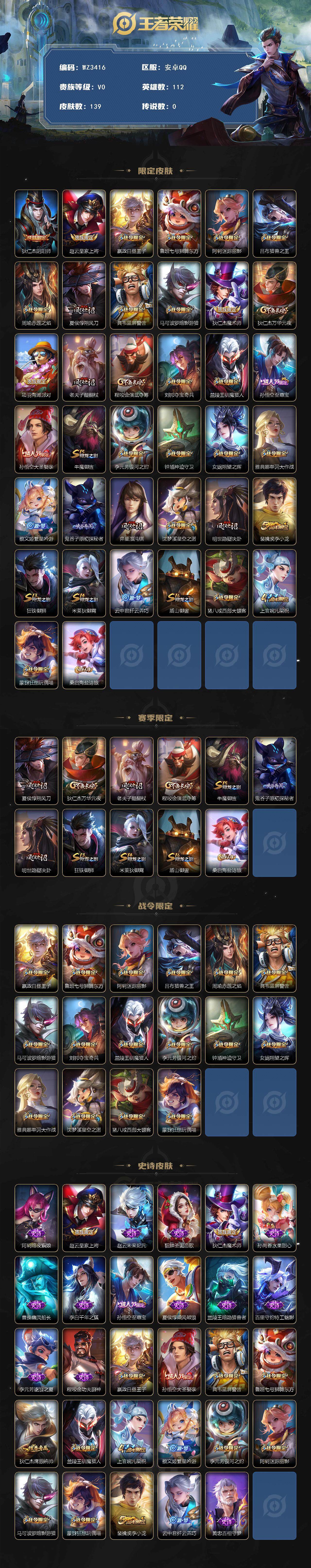 WZCMW3441545王者荣耀账号详情图2