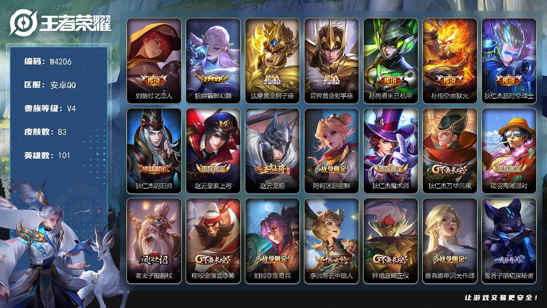 WZCMW3440174王者荣耀账号详情图2