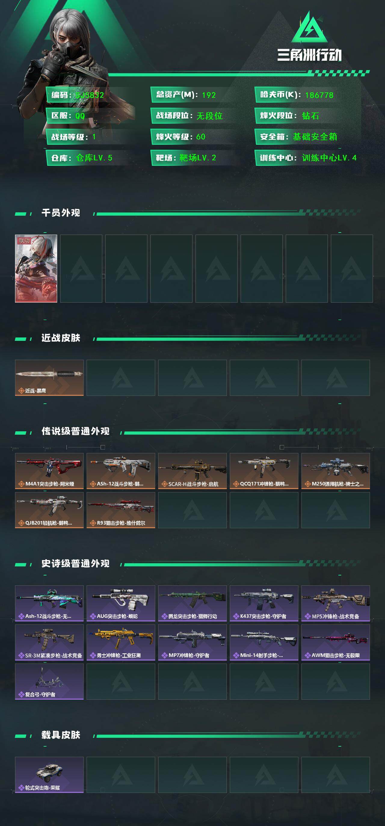 SJZQM390317三角洲行动账号详情图3