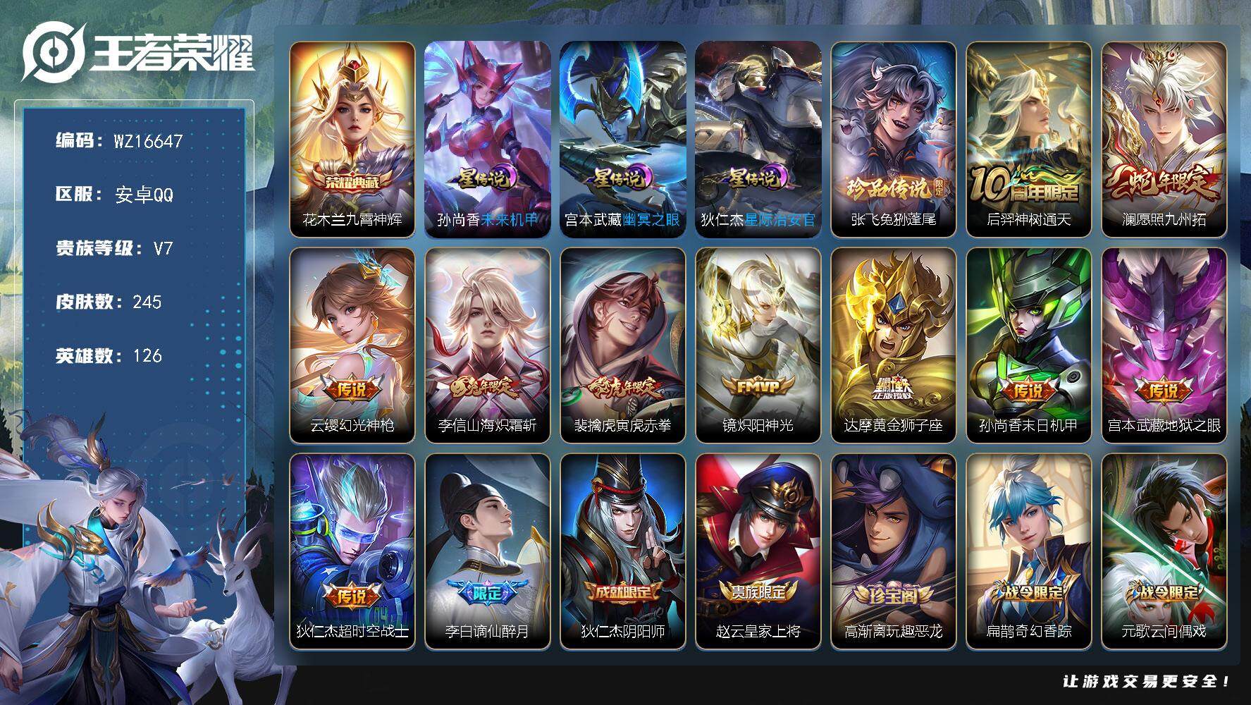 王者荣耀账号安卓QQ【WZ16647】HCA60693，，打野37段/万战金标香香/万战宫本/金标娜可露露/3星元/10按键/安卓Q-V7-最强王者段位-126英雄-245皮肤-1典藏皮肤-1珍品传说-10传说-76史