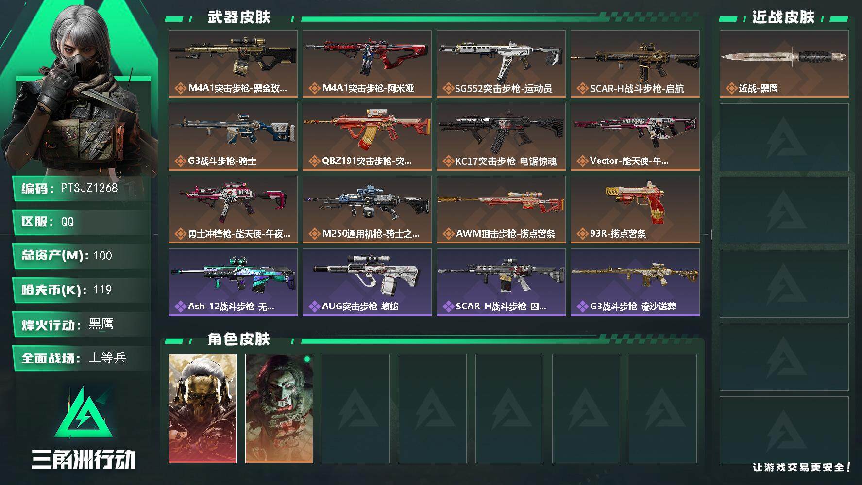 三角洲行动账号QQ【PTSJZ1268】【最新上架】100m总资产-119k哈伏币-60烽火等级-黑鹰-17战场等级-