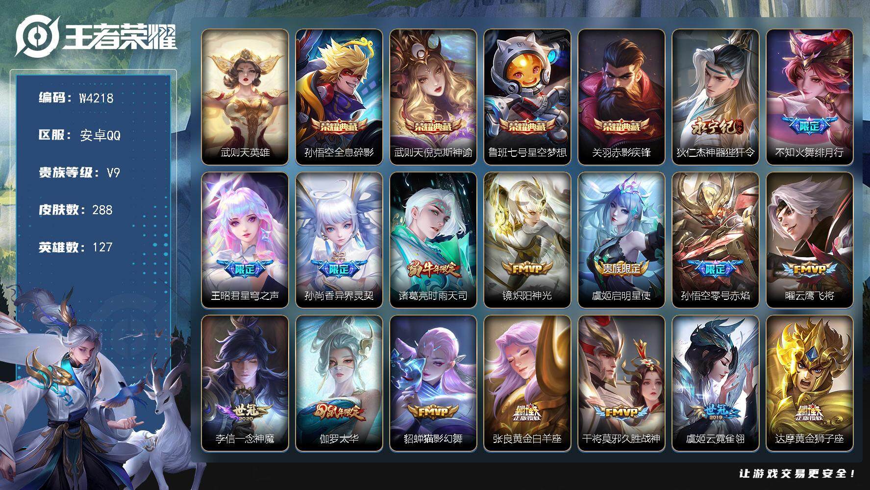 WZCMW3440234王者荣耀账号详情图2 WZCMW3440234王者荣耀账号详情图2