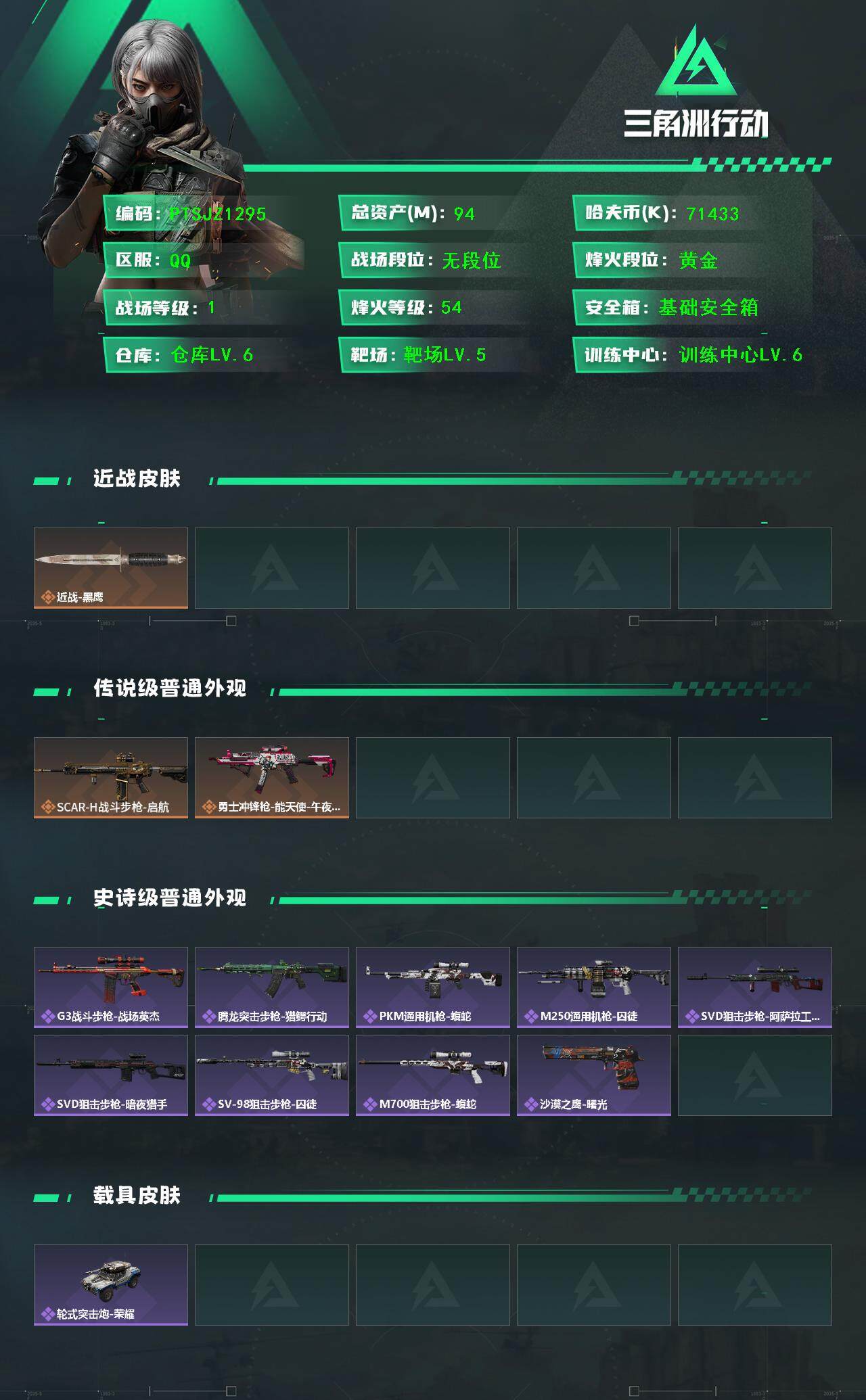 SJZCMW390236三角洲行动账号详情图2