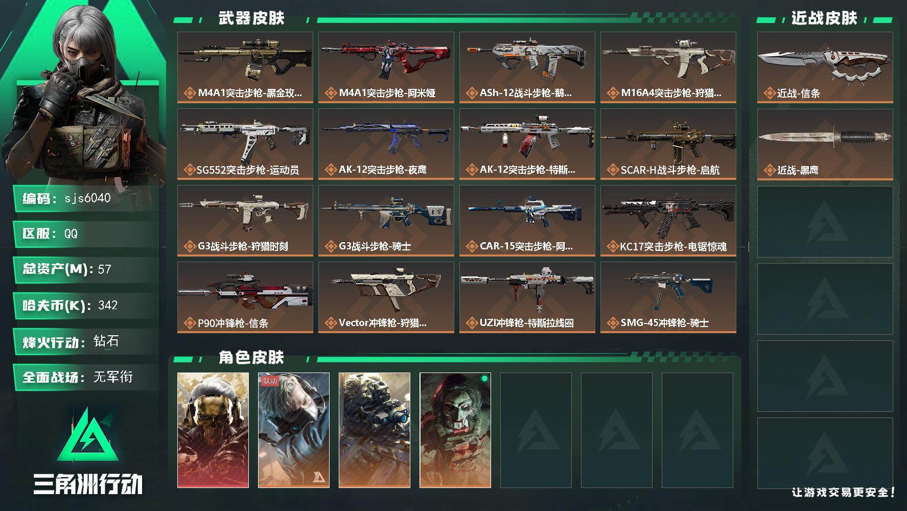 三角洲行动账号QQ【sjs6040】蚀金玫瑰 信条 满体满负重 烽火地带段位: 钻石 全面战场段位: 无段位 总资产: