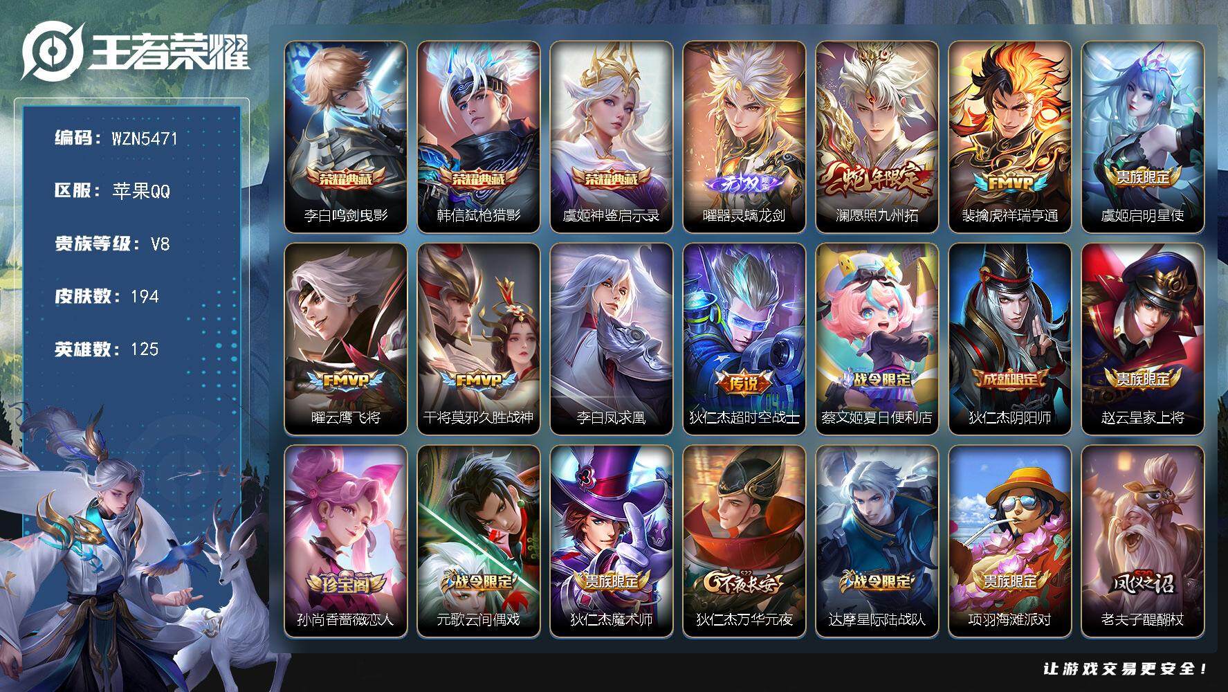 王者荣耀账号苹果QQ125英雄-194皮肤-【WZN5471】贵族8/皮肤194/典藏3/传说7/史诗44/英雄125/