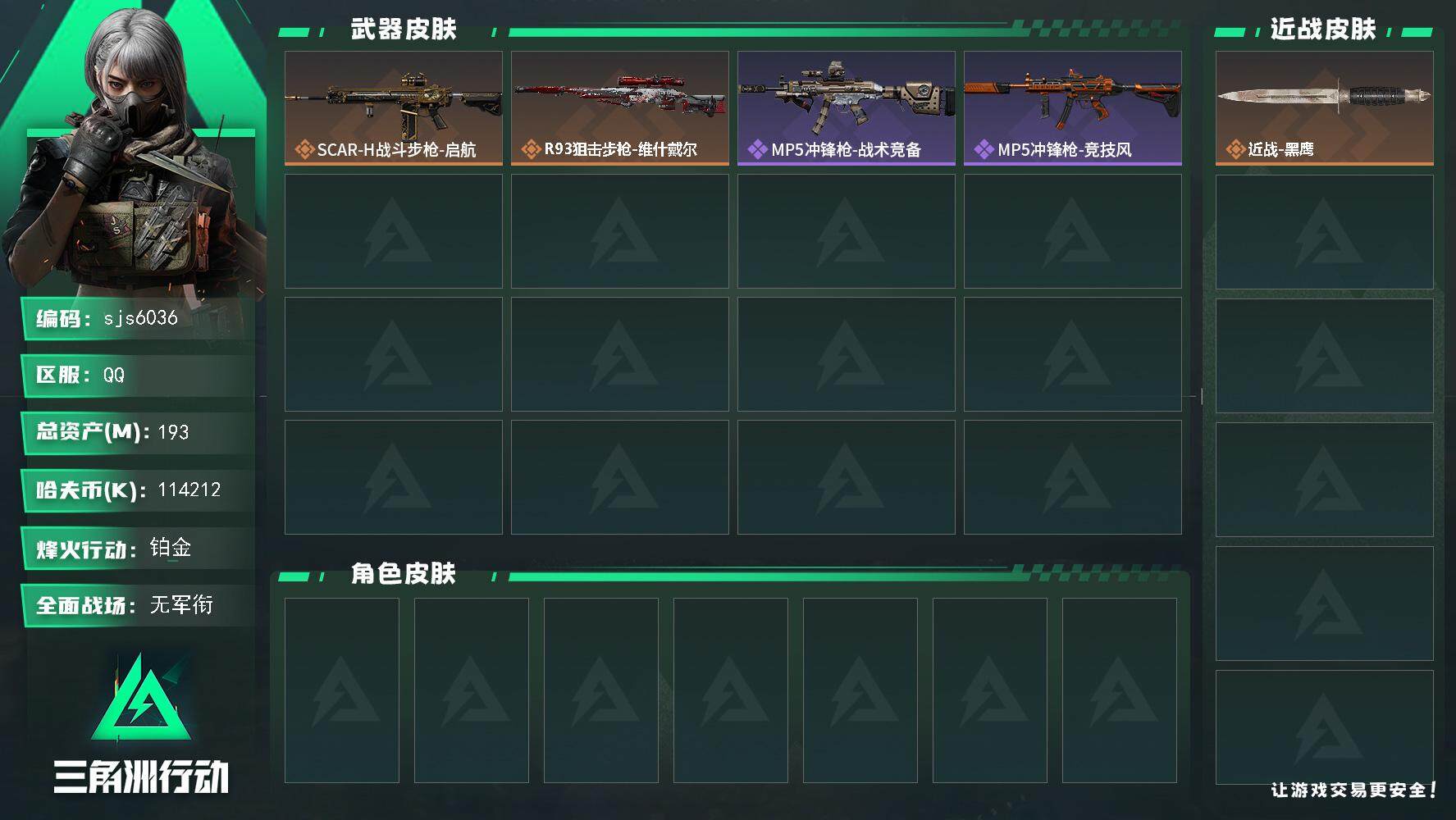 三角洲行动账号QQ【sjs6036】0处罚 194M资产 114M现金 仓库红多 烽火地带段位: 铂金 全面战场段位: