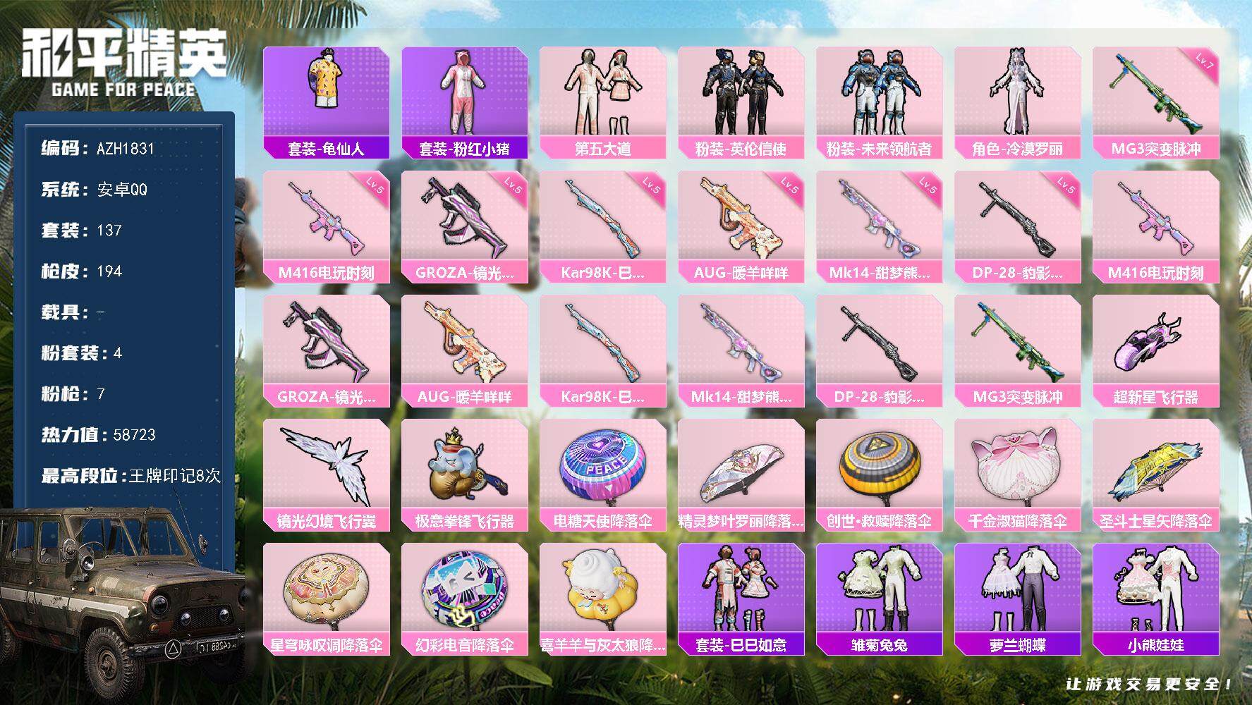 和平精英账号安卓QQ【AZH1831】安卓 手Q【第五大道 满级突变脉冲MG3】4粉装-7特效枪-0载具-4粉色飞行器-