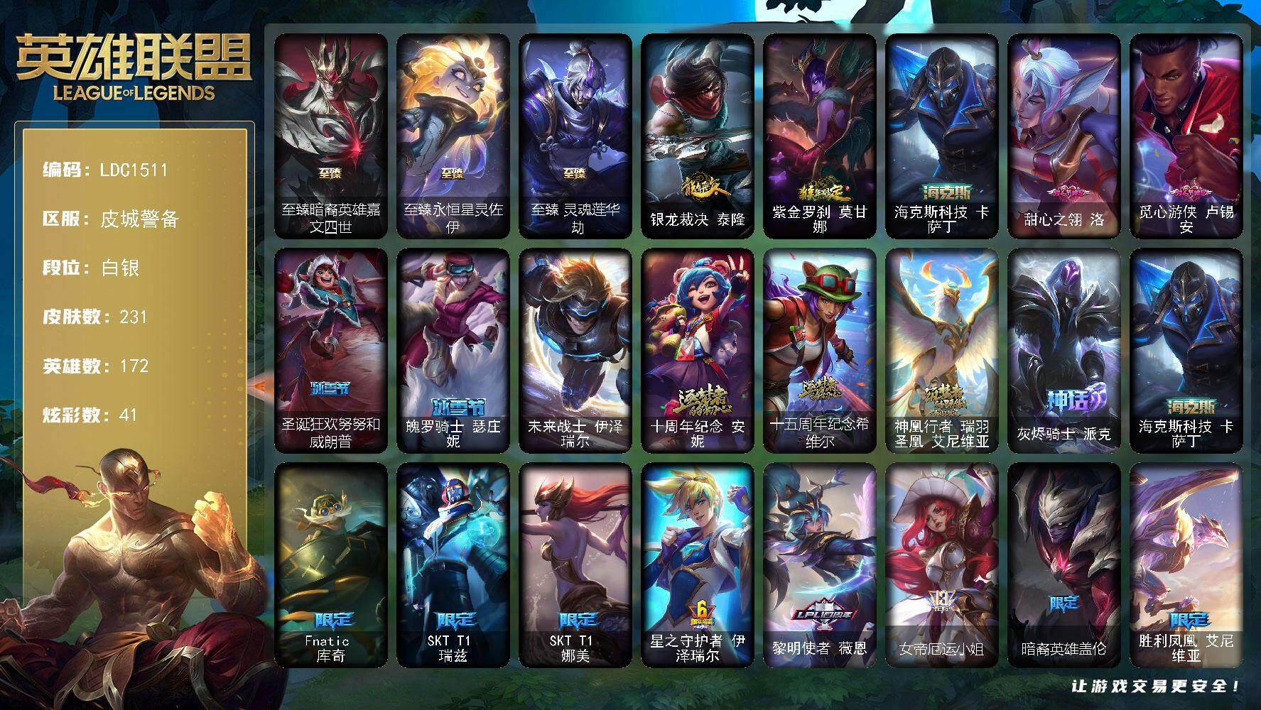 英雄联盟账号电信皮城警备172英雄-231皮肤-【LDC1511】172英雄/231皮肤/1终极/8神话/22限定/10臻彩