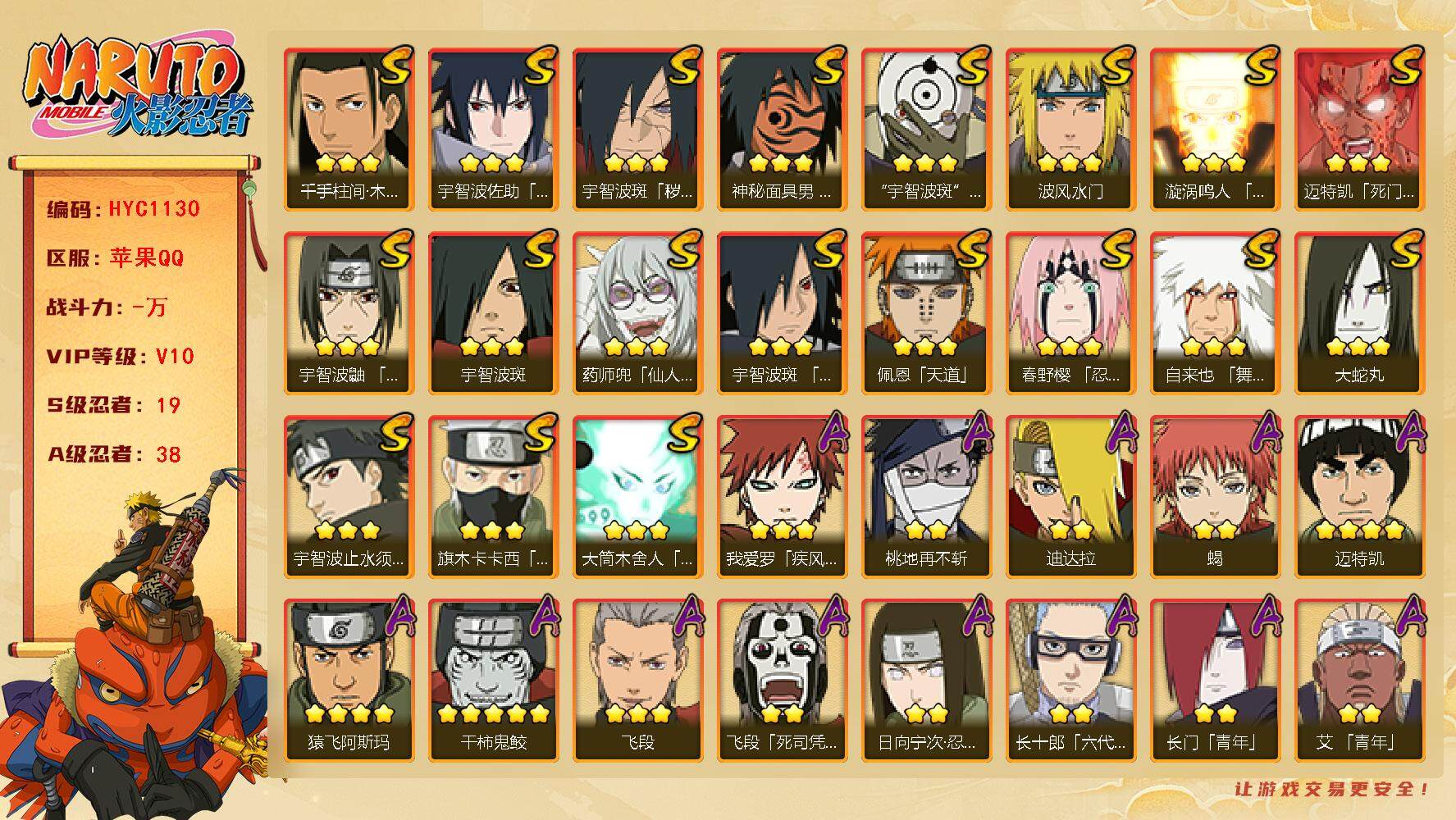 火影忍者账号苹果QQ【HYC1130】V10/S忍19/A忍38/2星飞段「死司凭血」/3星旗木卡卡西「须佐能乎」/2星猿飞日斩「火影继承人」/3星宇智波斑/2星照美冥「五代目水影」/2星奇拉比「忍界大战」/3星千手柱