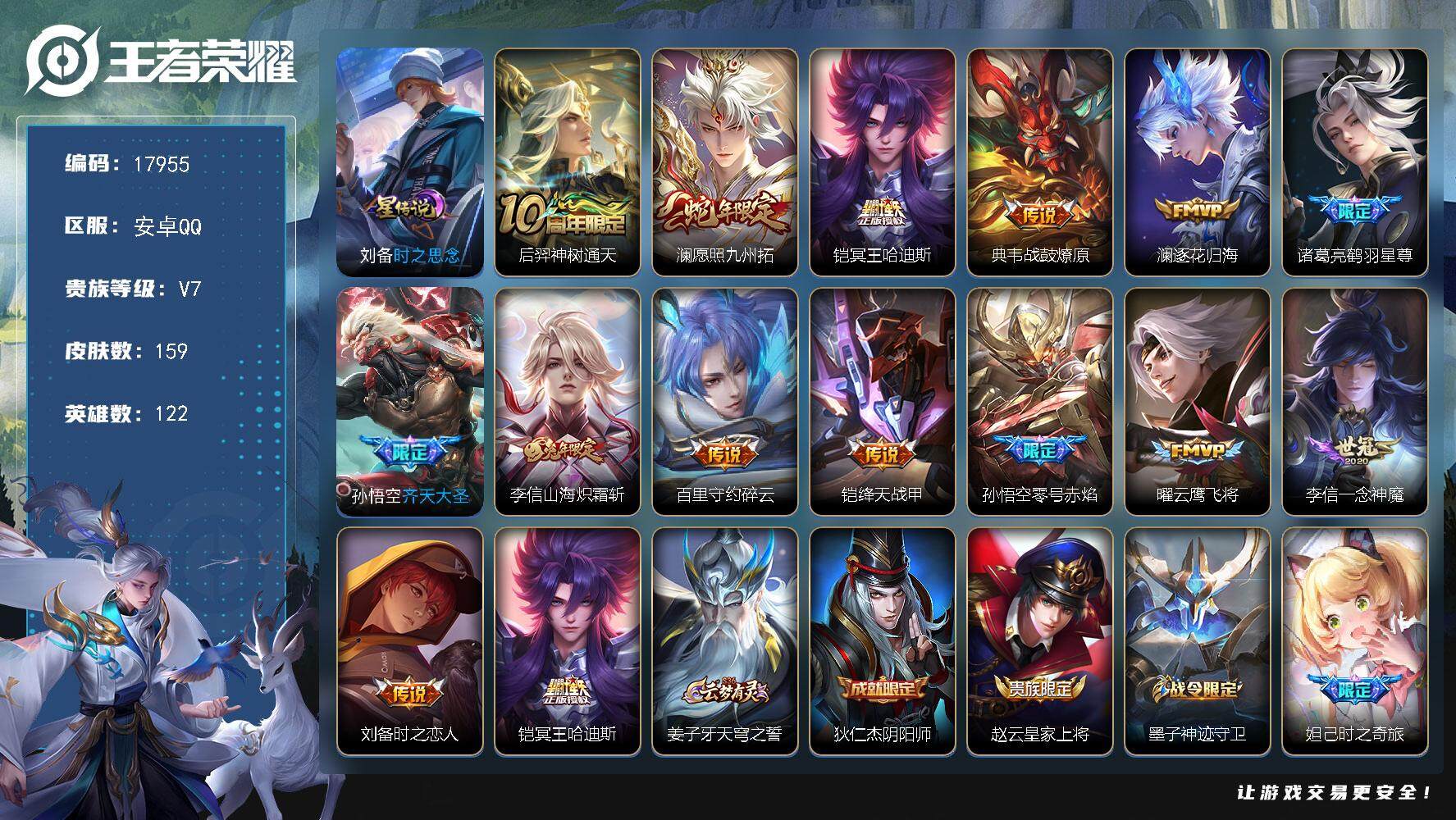王者荣耀账号安卓QQ可换绑【性价比优质打野对抗路号 蛇年限定 至尊宝】 313夺宝幸运值 1星传说 1天幕 20按键 3131星币 4王者印记 五级铭文90 可二次KK6716 安卓Q-V7-159皮肤-14传说-43