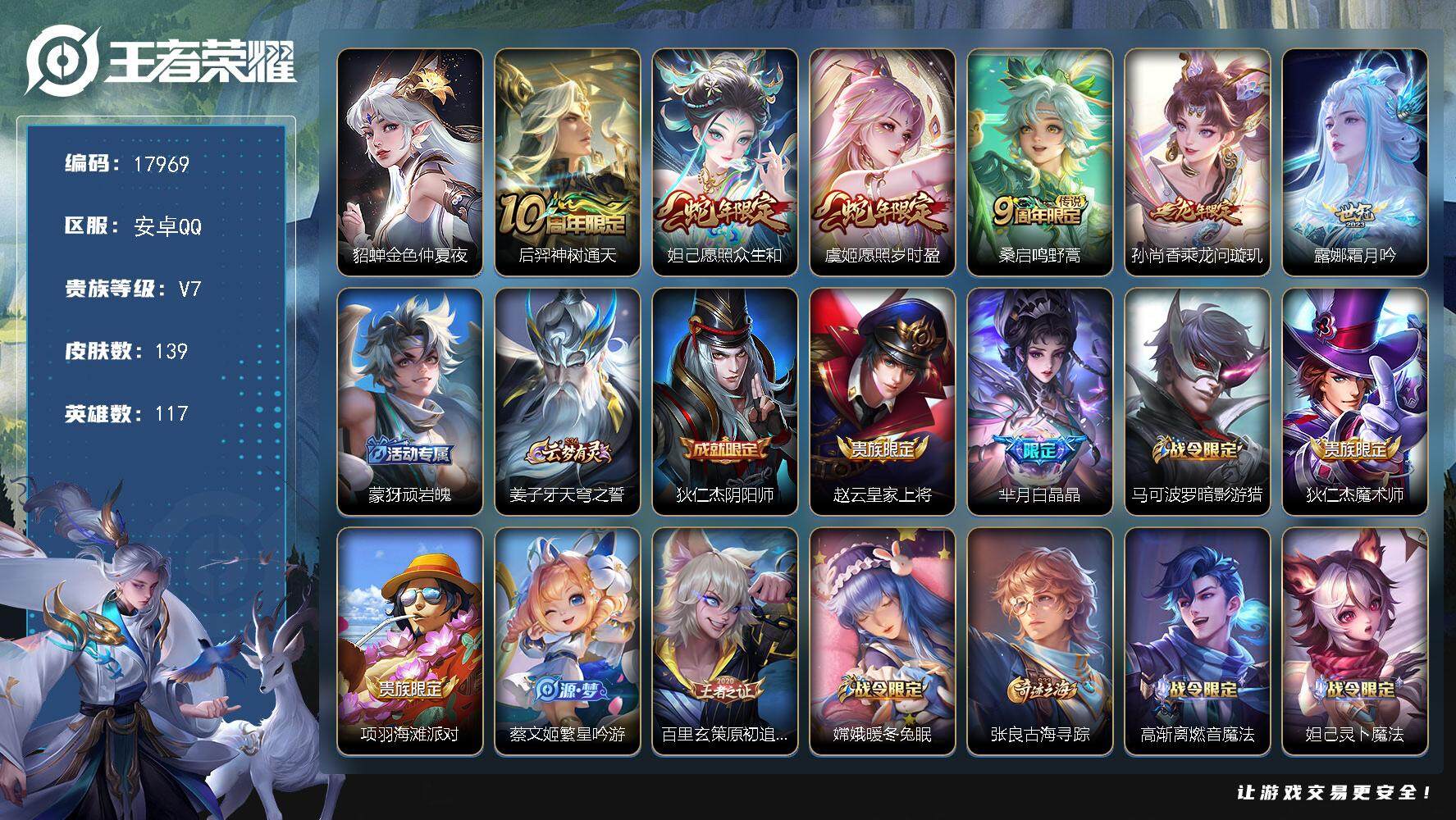 王者荣耀账号安卓QQ可换绑【性价比优质号 蛇年妲己虞姬 龙年孙尚香大乔】 1星传说 7按键 6王者印记 五级铭文80 可二次KK6722 安卓Q-V7-139皮肤-6传说-35史诗【星元皮肤】：貂蝉金色仲夏夜【传说皮肤