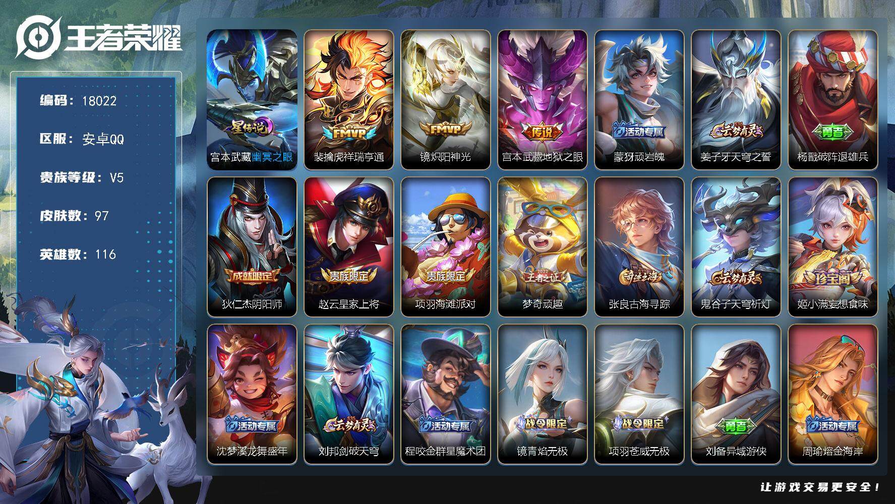 王者荣耀账号安卓QQ可换绑【35段打野，镜7千战力，多战力标】 1星传说 4按键 7王者印记 五级铭文60 可二次CD15186 安卓Q-V5-97皮肤-3传说-28史诗【星元皮肤】：宫本武藏幽冥之眼【传说皮肤】：裴擒
