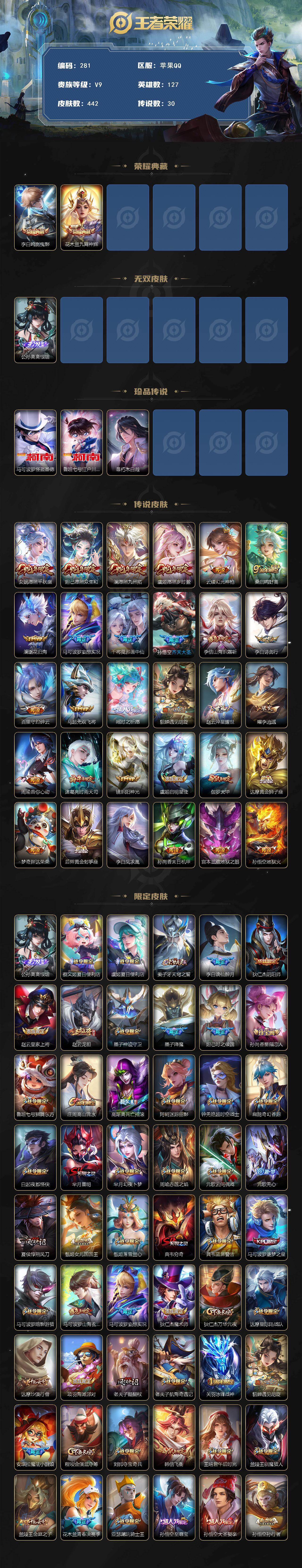 WZCMW496158王者荣耀账号详情图2