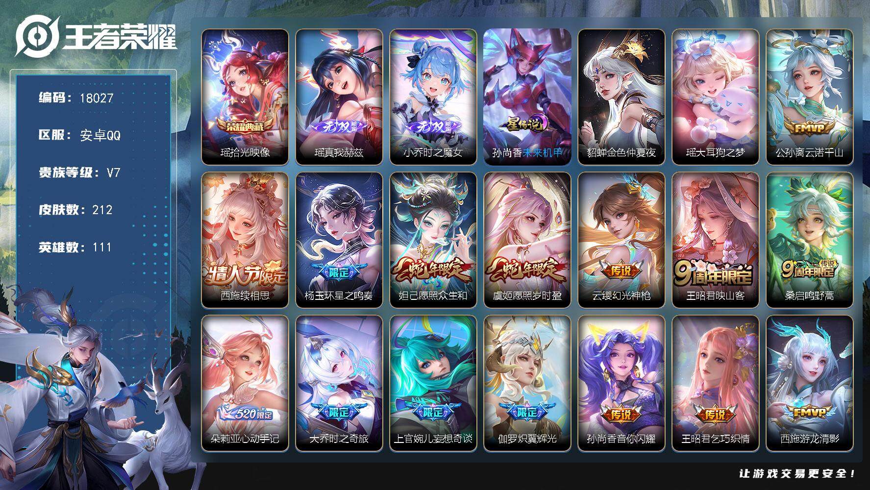 王者荣耀账号安卓QQ可换绑【精品女号 金标西施 西施全皮 瑶差一个全皮 小乔瑶无双 朵莉亚心动手记 瑶典藏珍品 多传说限定妹子号】 2星传说 15按键 3王者印记 五级铭文80 可二次CD15189 安卓Q-V7-21