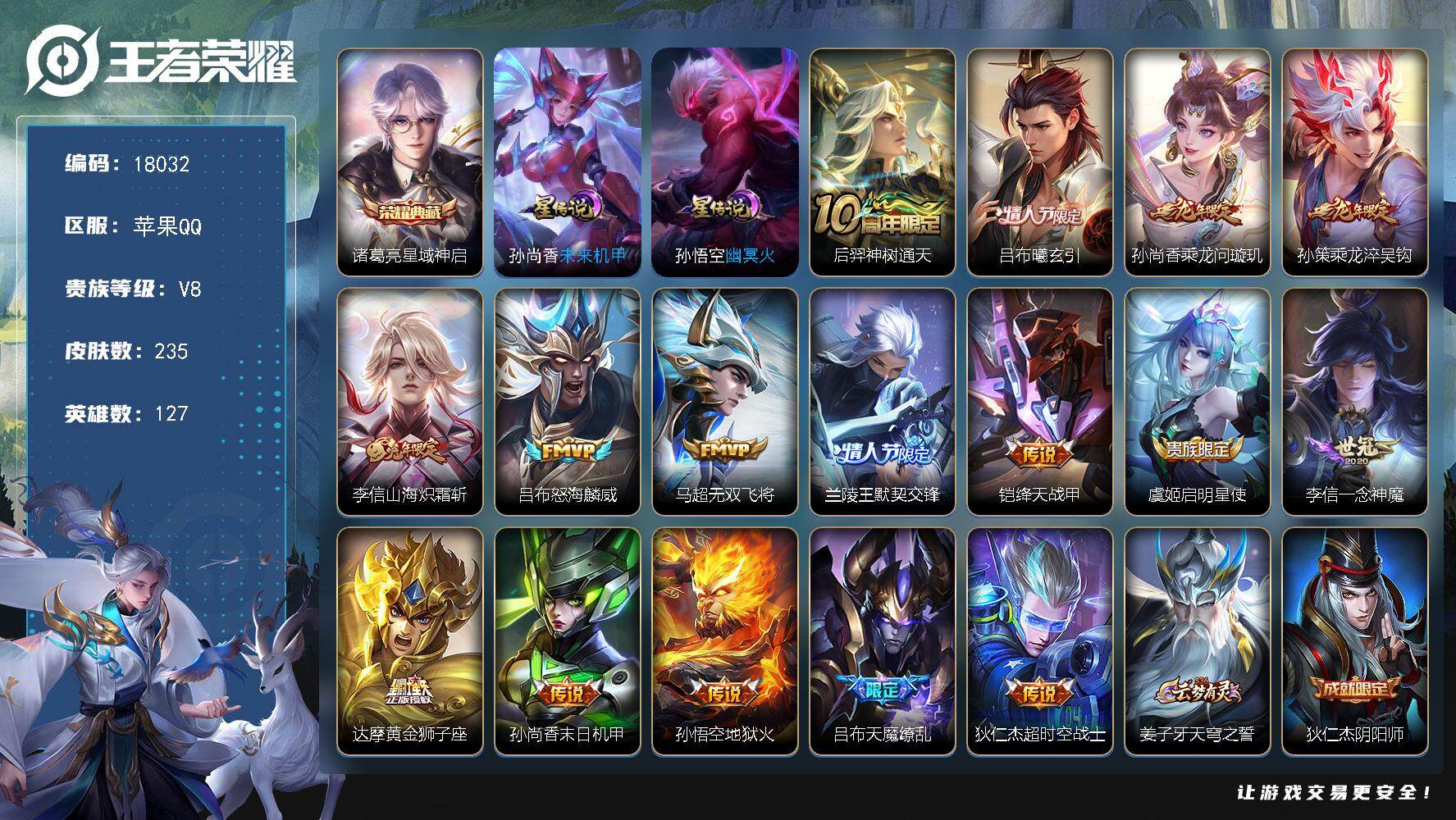 王者荣耀账号苹果QQ可换绑【V8精品号 诸葛亮典藏 情人节吕布 龙年孙策 天魔缭乱 至尊宝 多传说限定质量号】 2星传说 7按键 3王者印记 五级铭文150 可二次CD15191 苹果Q-V8-235皮肤-1典藏皮肤-