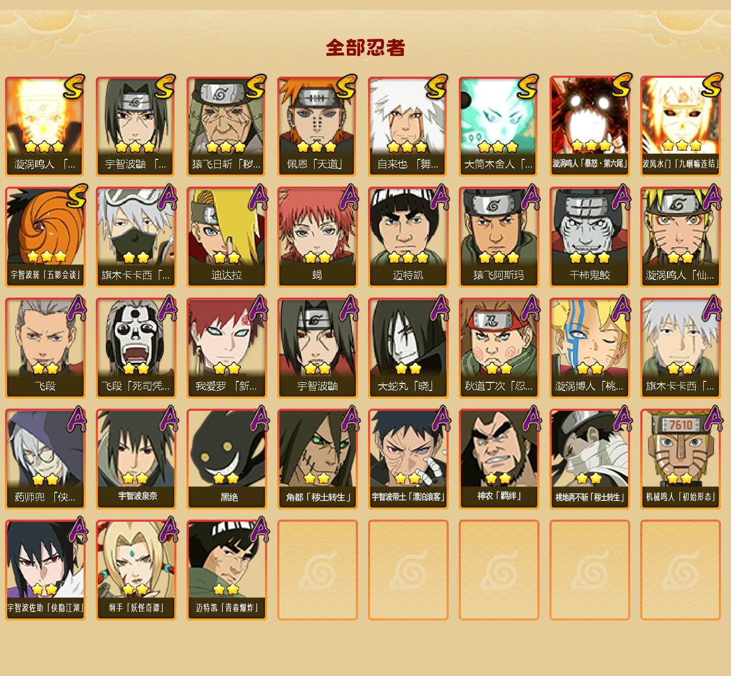 HYCMW341023火影忍者账号详情图3