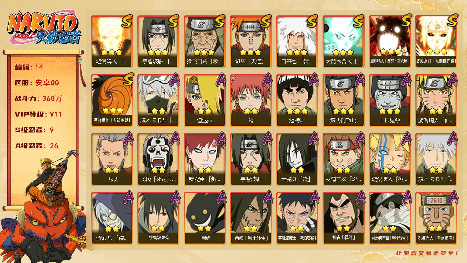 HYCMW341023火影忍者账号详情图2