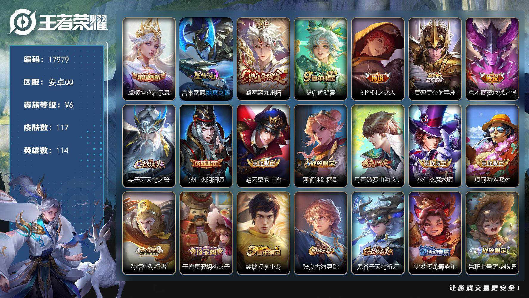 王者荣耀账号安卓QQ可换绑【伽罗典藏 蛇年限定 多传说限定号】 2按键，1星传说，4王者印记，五级铭文70，可二次CD15200，安卓Q-V6-117皮肤-1典藏皮肤-5传说-32史诗【英雄全皮】：孙权全皮【荣耀典藏】