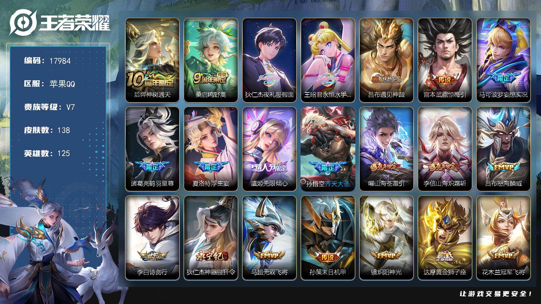 王者荣耀账号苹果QQ可换绑【金标镜 金标澜 夜礼服假面 浮生妄 兔年限定 多传说限定打野对抗路号】 3按键 10王者印记 五级铭文100 可二次CD15204 苹果Q-V7-138皮肤-23传说-33史诗【传说皮肤】：