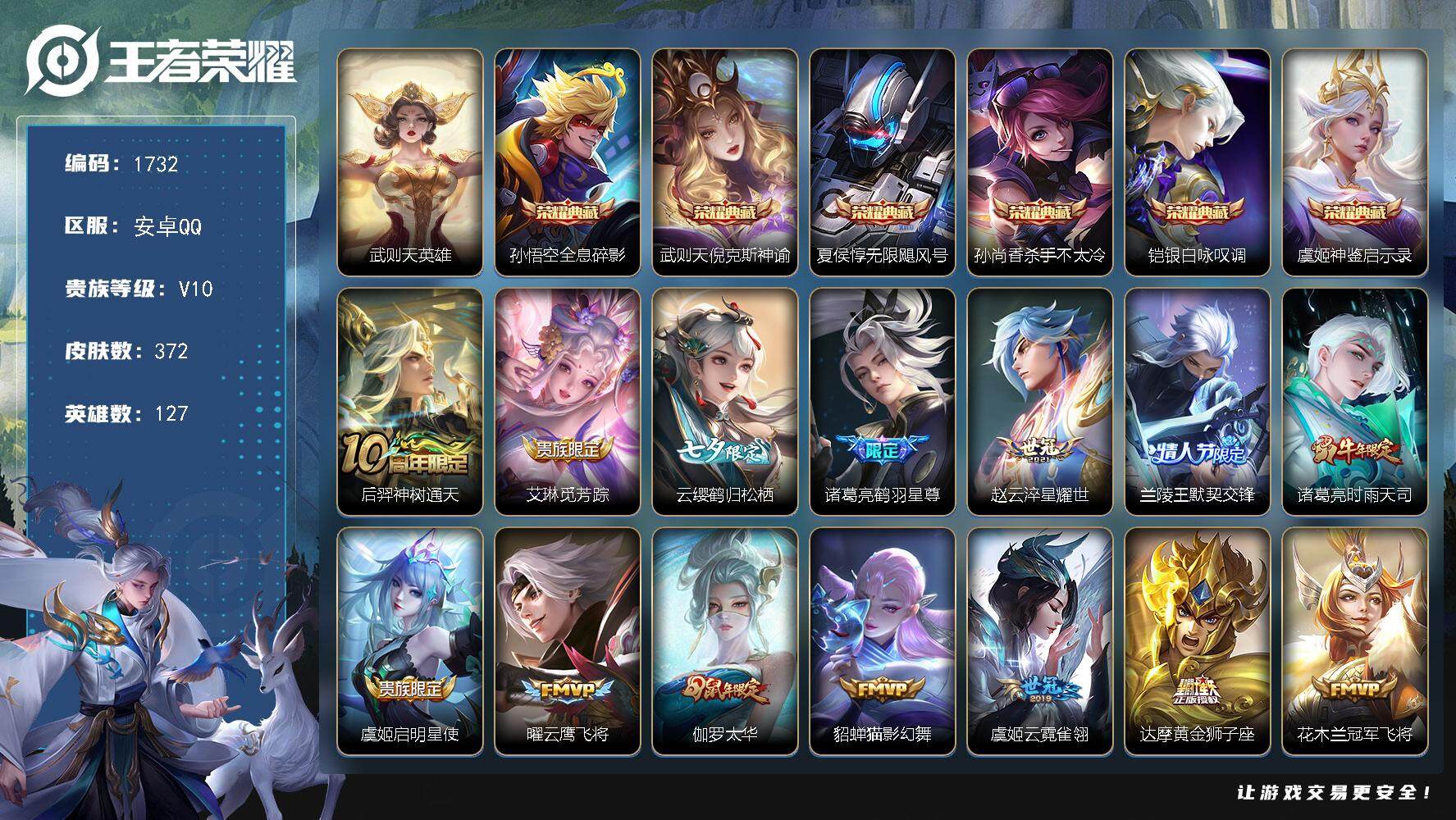王者荣耀账号安卓QQ127英雄-372皮肤-贵族10/皮肤372/典藏6/传说24/史诗112/英雄127/鬼谷子全皮/