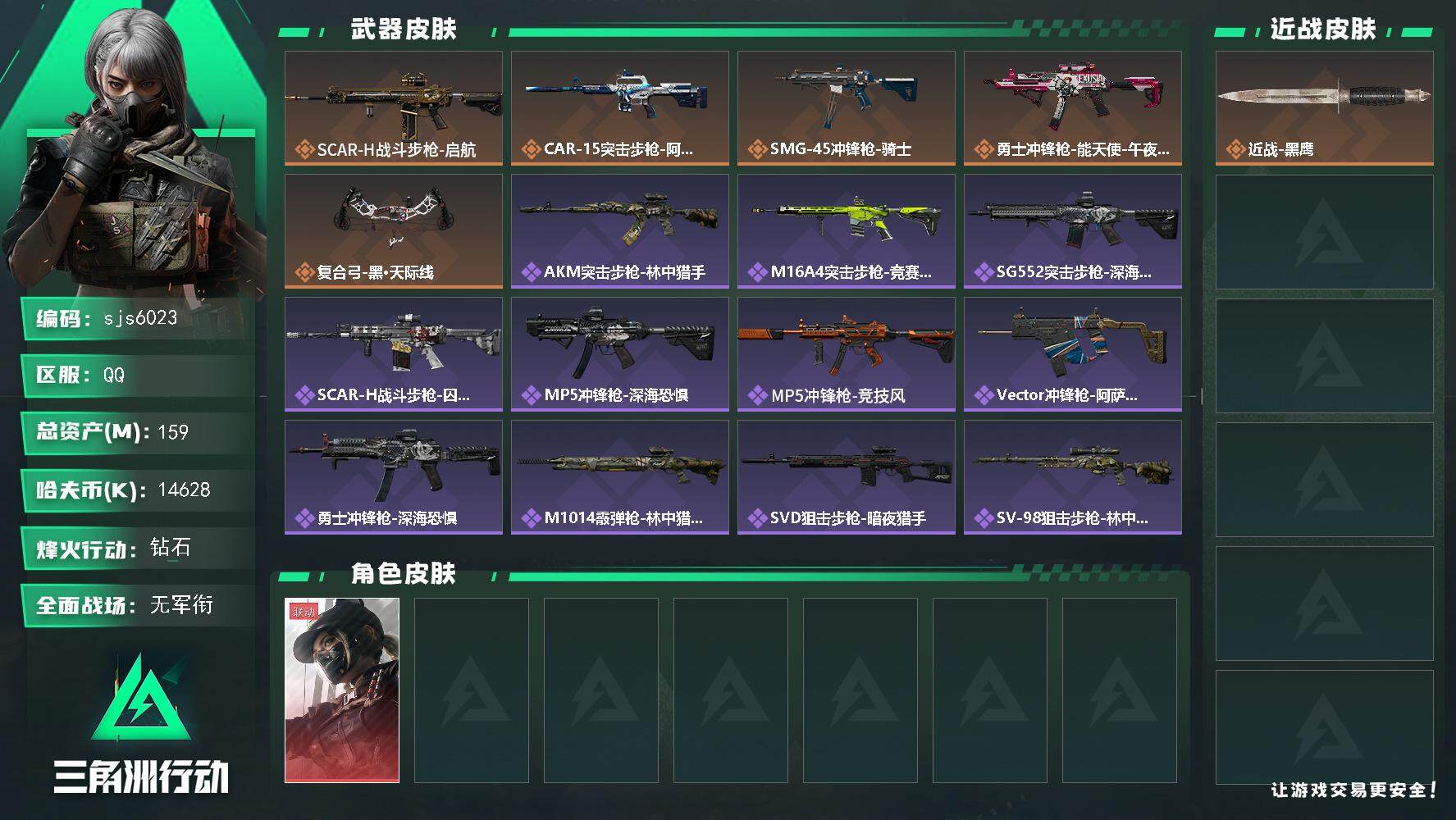 三角洲行动账号QQ【sjs6023】160M资产 守信不渝 单天际线 仓库扎实 烽火地带段位: 钻石 全面战场段位: 