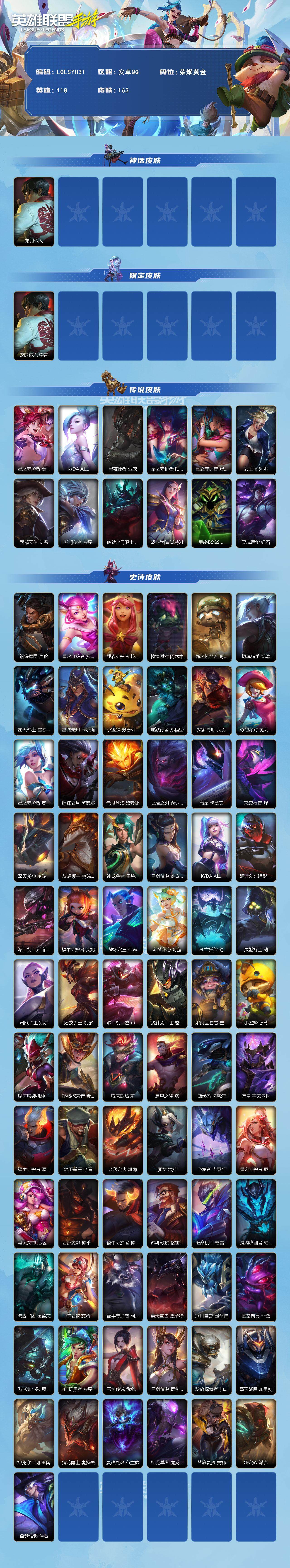 LOMEY32697LOL手游账号详情图2