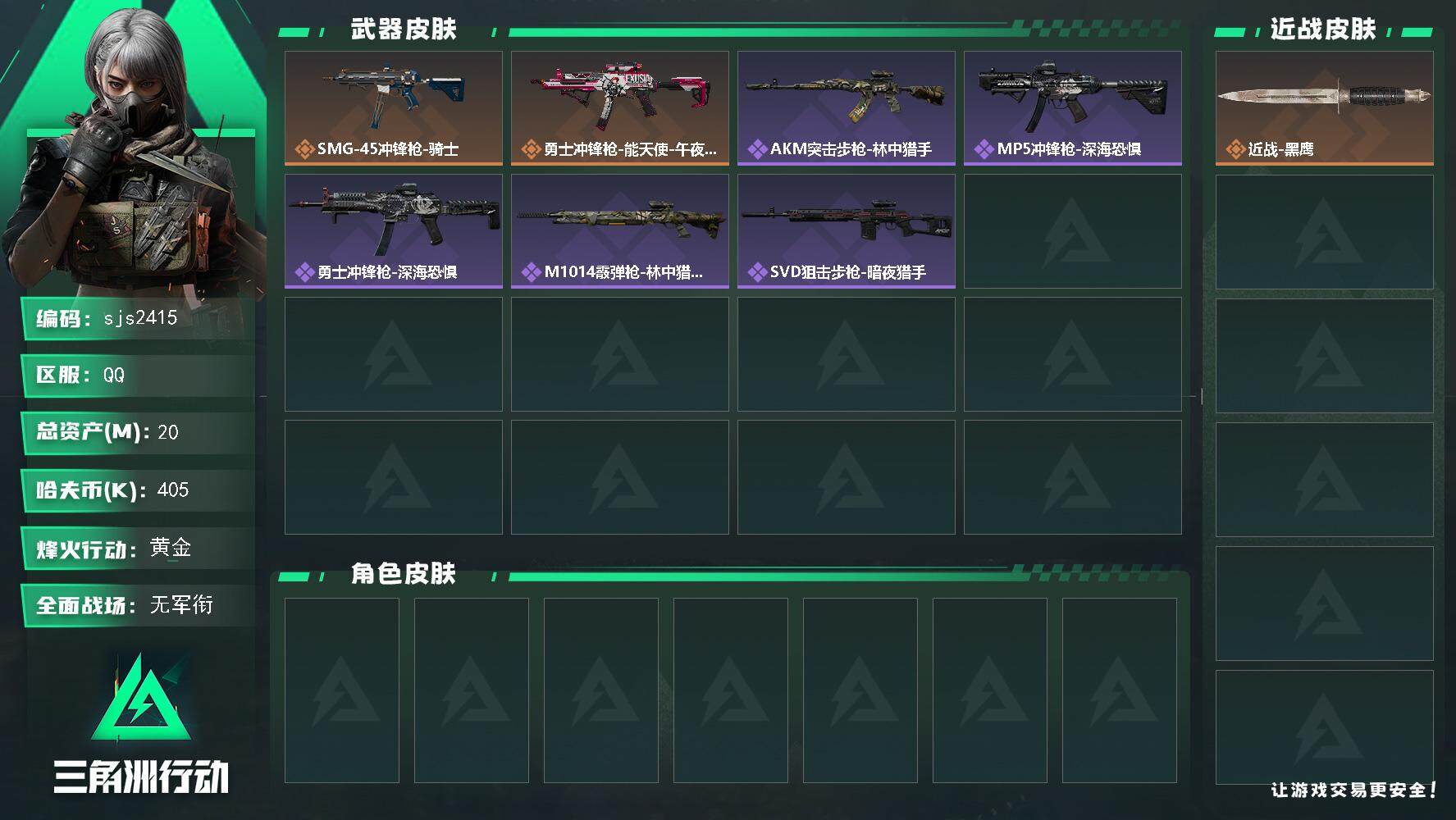 三角洲行动账号QQ【sjs2415】精品小号急出 烽火地带段位: 黄金 全面战场段位: 无段位 总资产:  哈夫币: 