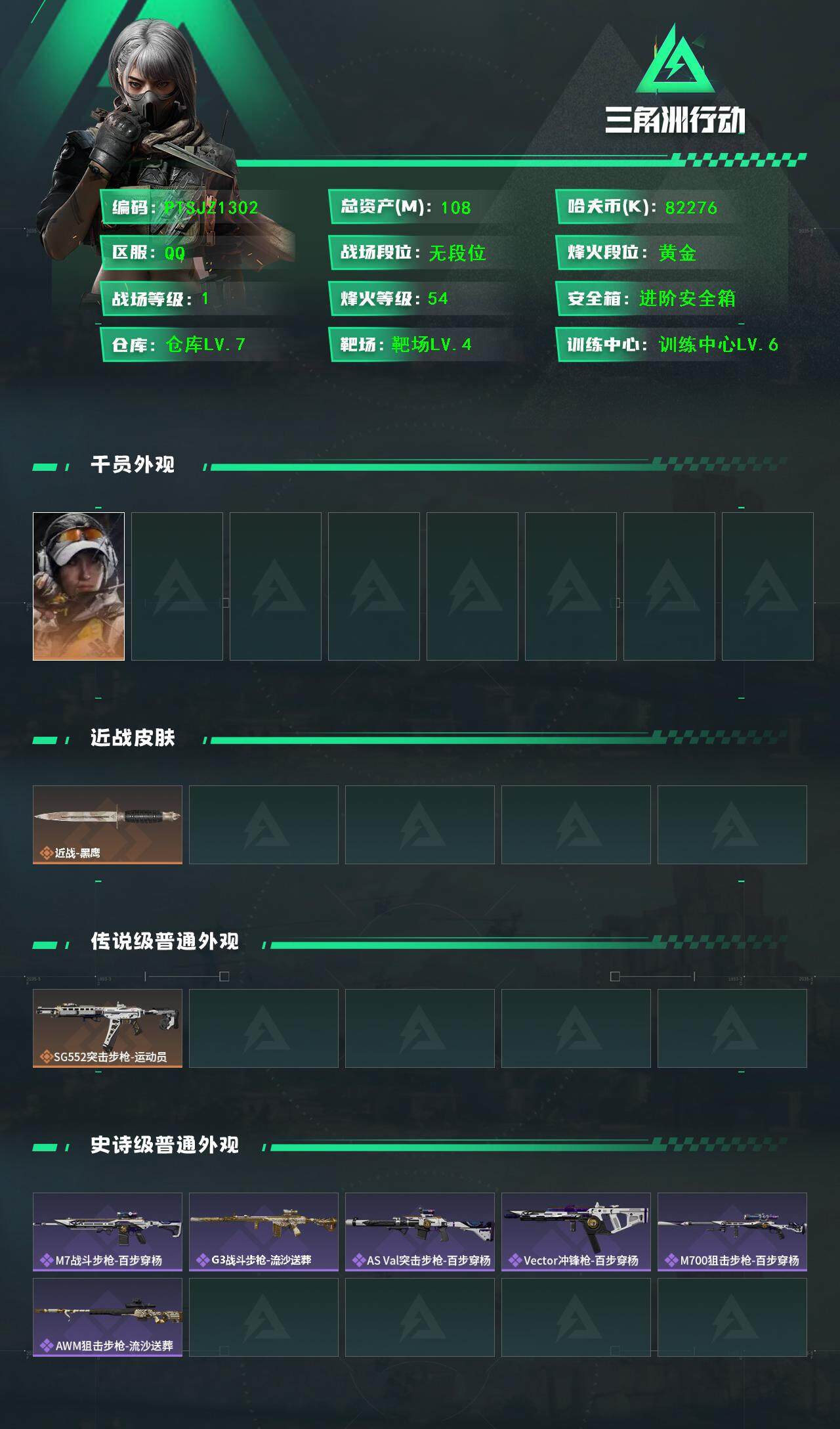 SJZCMW390640三角洲行动账号详情图2