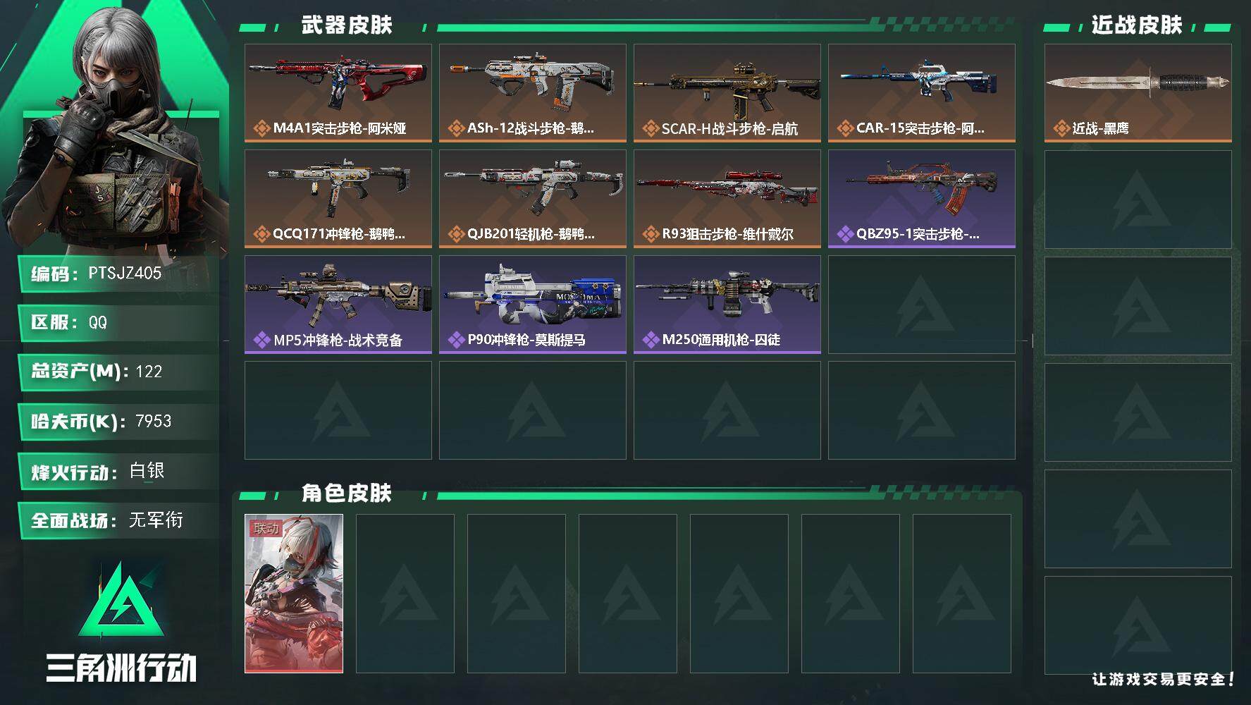 三角洲行动账号QQ【PTSJZ405】【限时秒杀】7953k哈伏币-94m流动资产-60烽火等级-白银-1战场等级-无