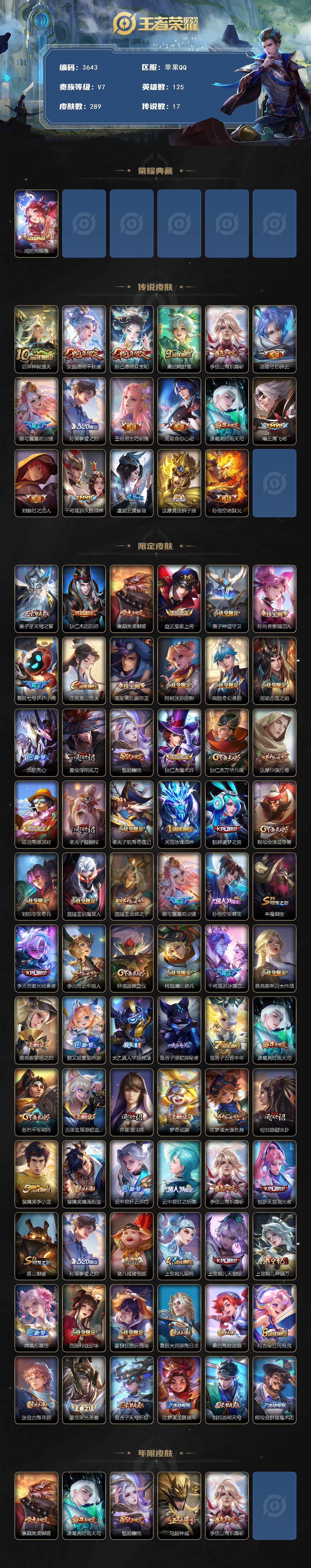 WZQM3450022王者荣耀账号详情图4