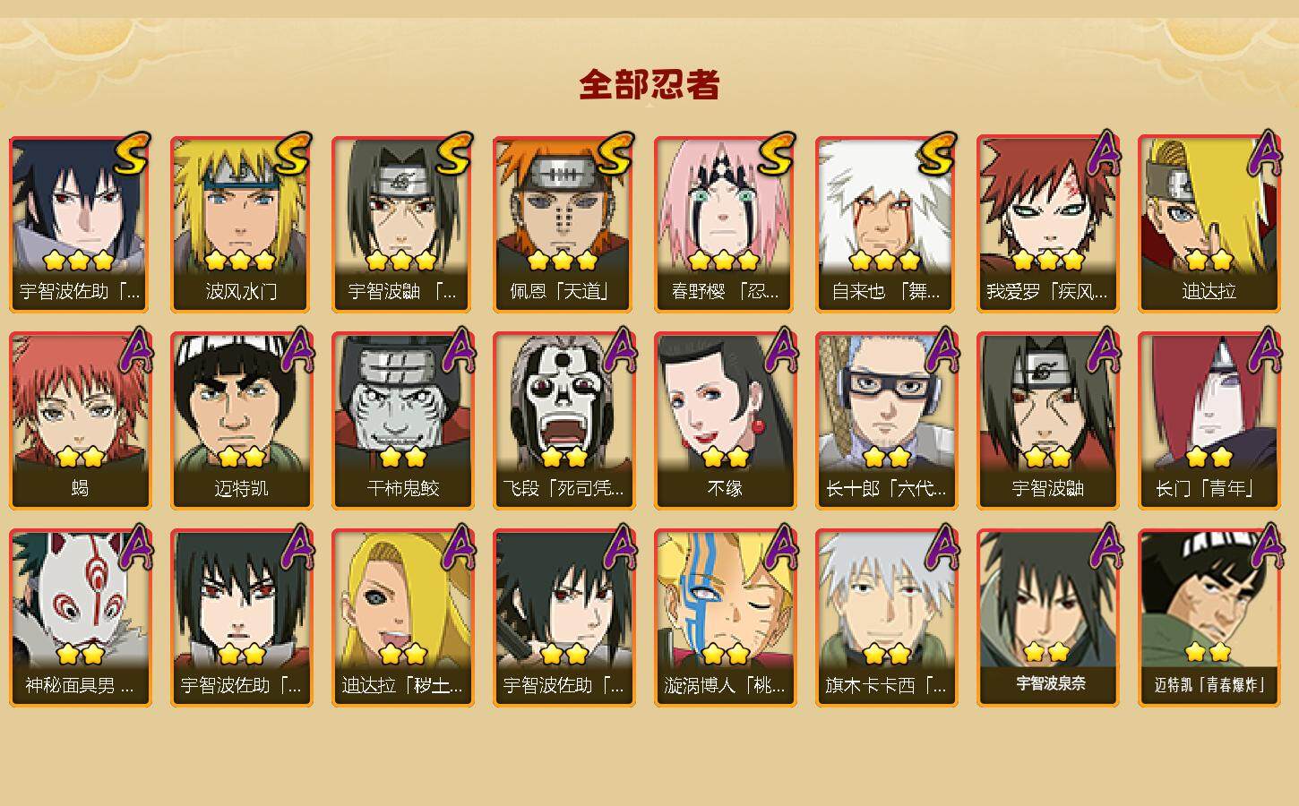 HYEY341040火影忍者账号详情图2 HYEY341040火影忍者账号详情图2