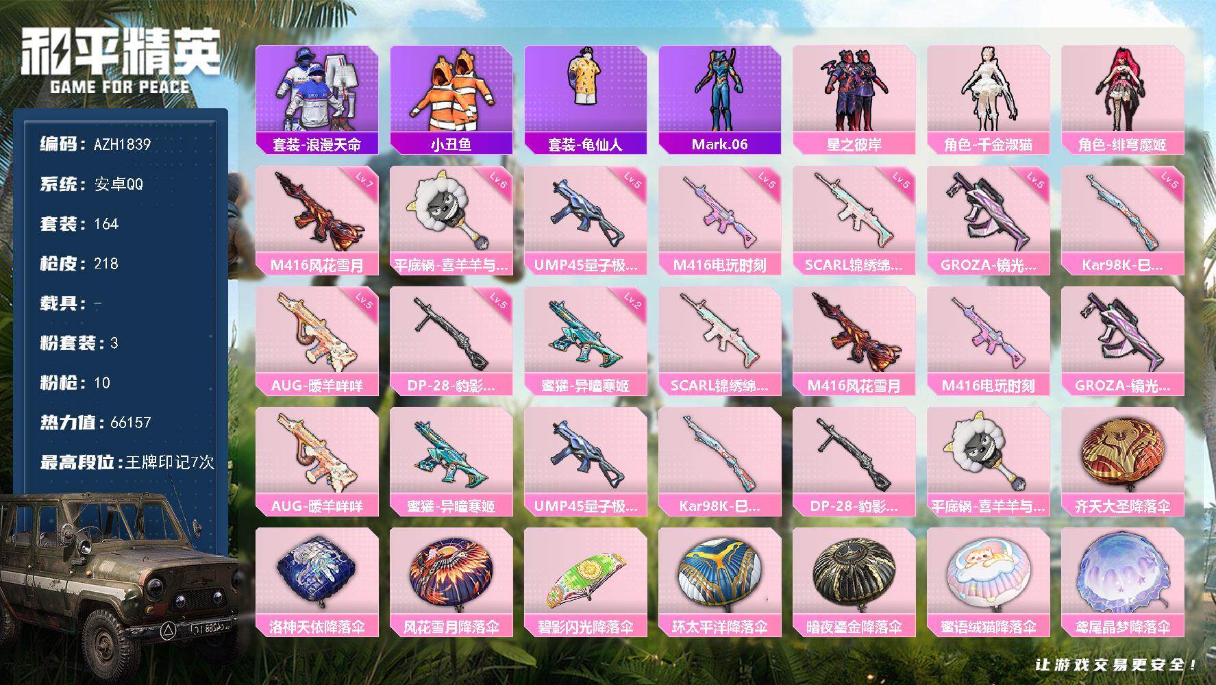 和平精英账号安卓QQ【AZH1839】安卓 手Q【千金淑猫 满级风花雪月M416六级喜羊羊与灰太狼平底锅】3粉装-10特