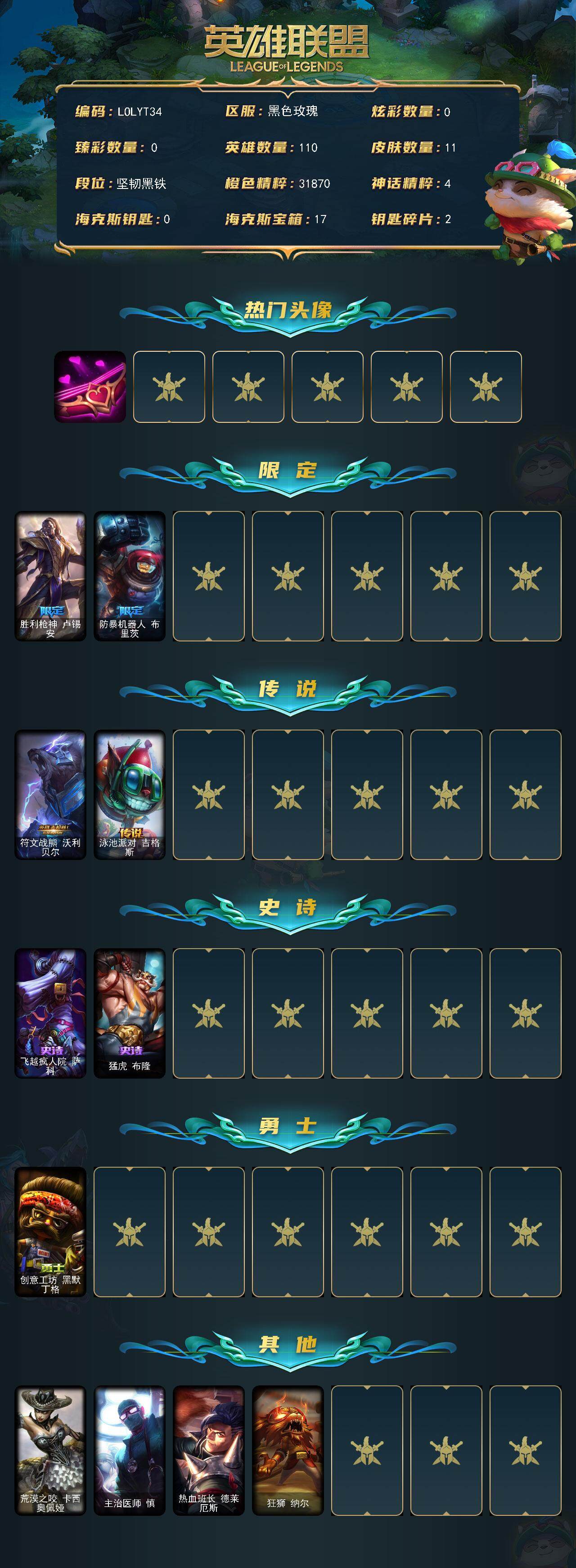 LOLEY322017英雄联盟账号详情图2