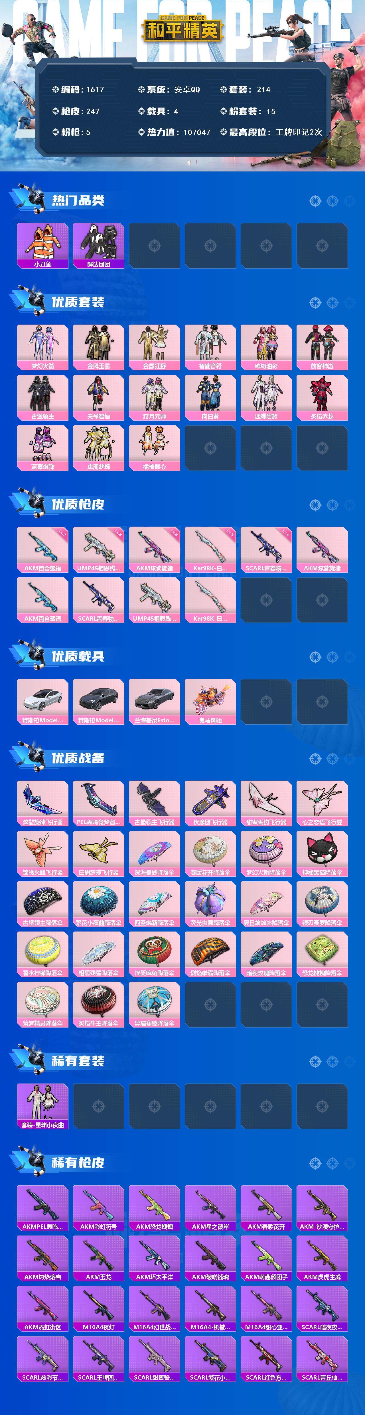 HPCMW3436056和平精英账号详情图2