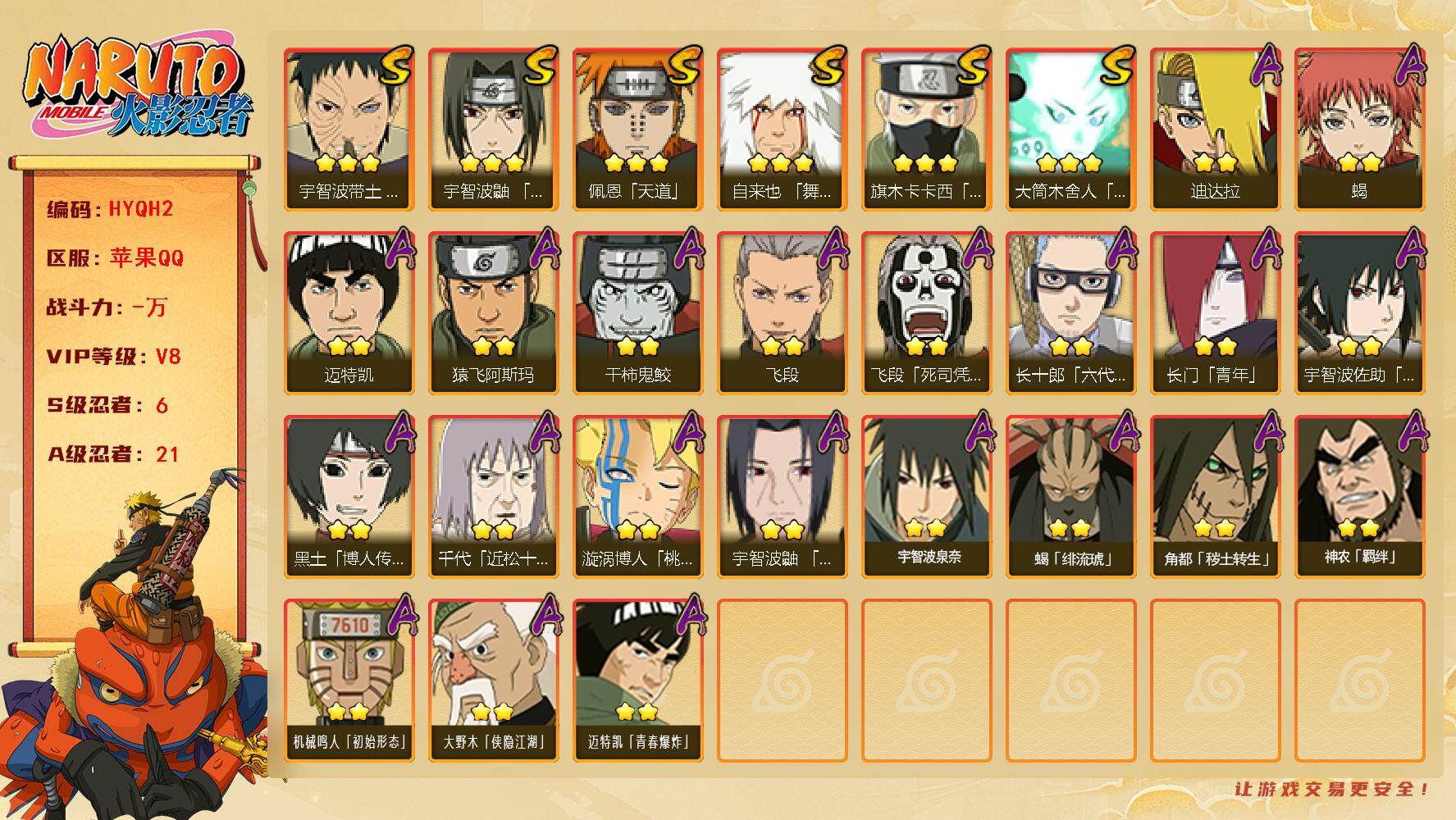 火影忍者账号苹果QQ【HYQH2】V8/S忍6/A忍21/2星大野木「侠隐江湖」/2星飞段「死司凭血」/3星旗木卡卡西「须佐能乎」/2星长门「青年」/2星迈特凯/3星宇智波带土「忍界大战」/2星蝎/3星佩恩「天道」/3